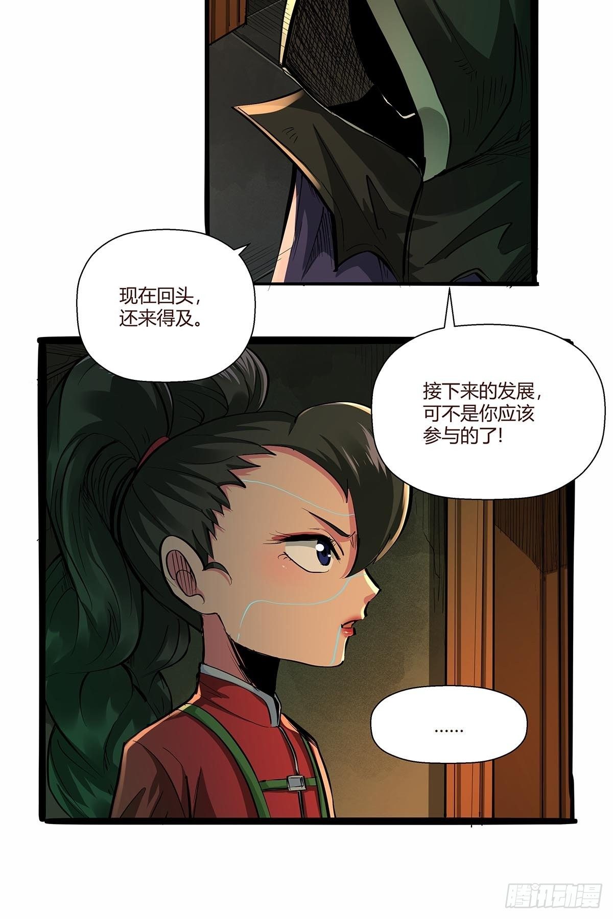 《红顶之下》第八十四话当前局势 第24页