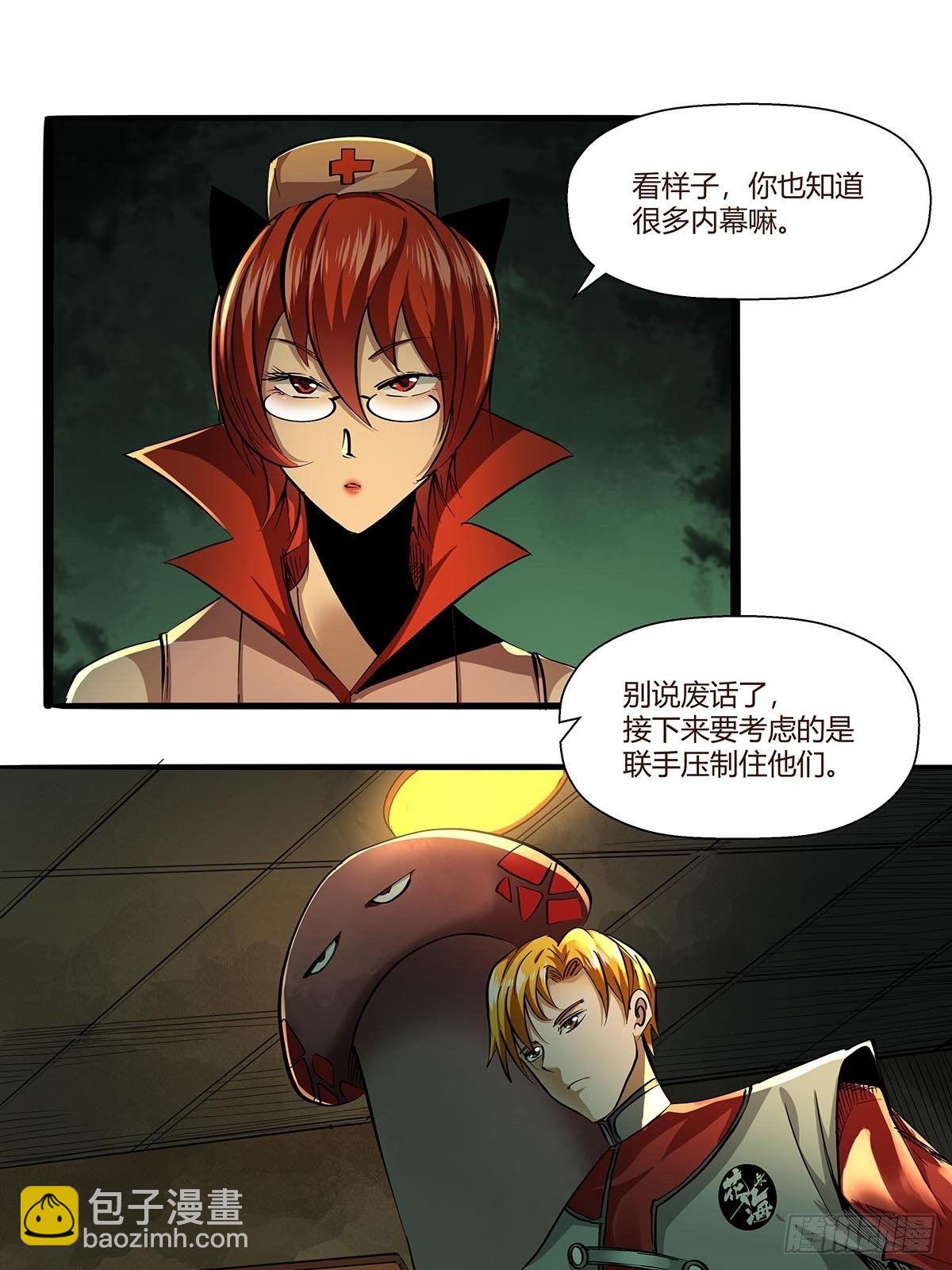《红顶之下》第八十四话当前局势 第25页