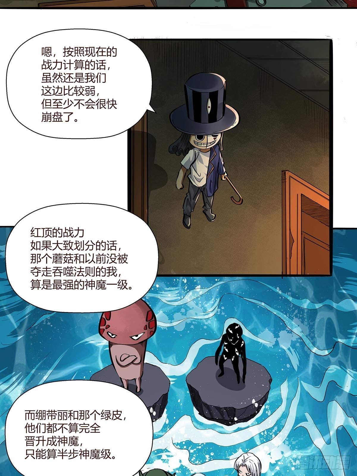 《红顶之下》第八十四话当前局势 第26页