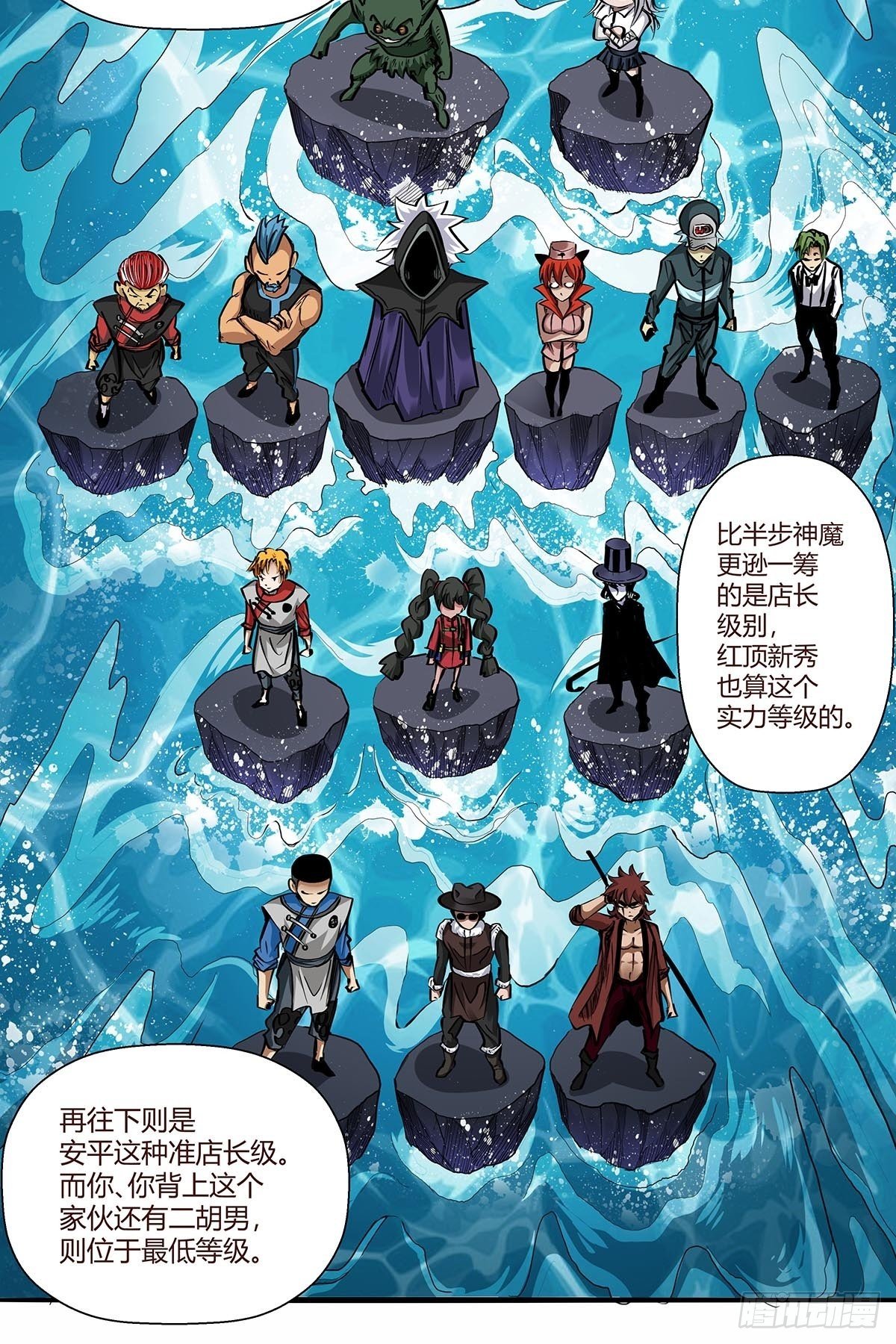 《红顶之下》第八十四话当前局势 第27页