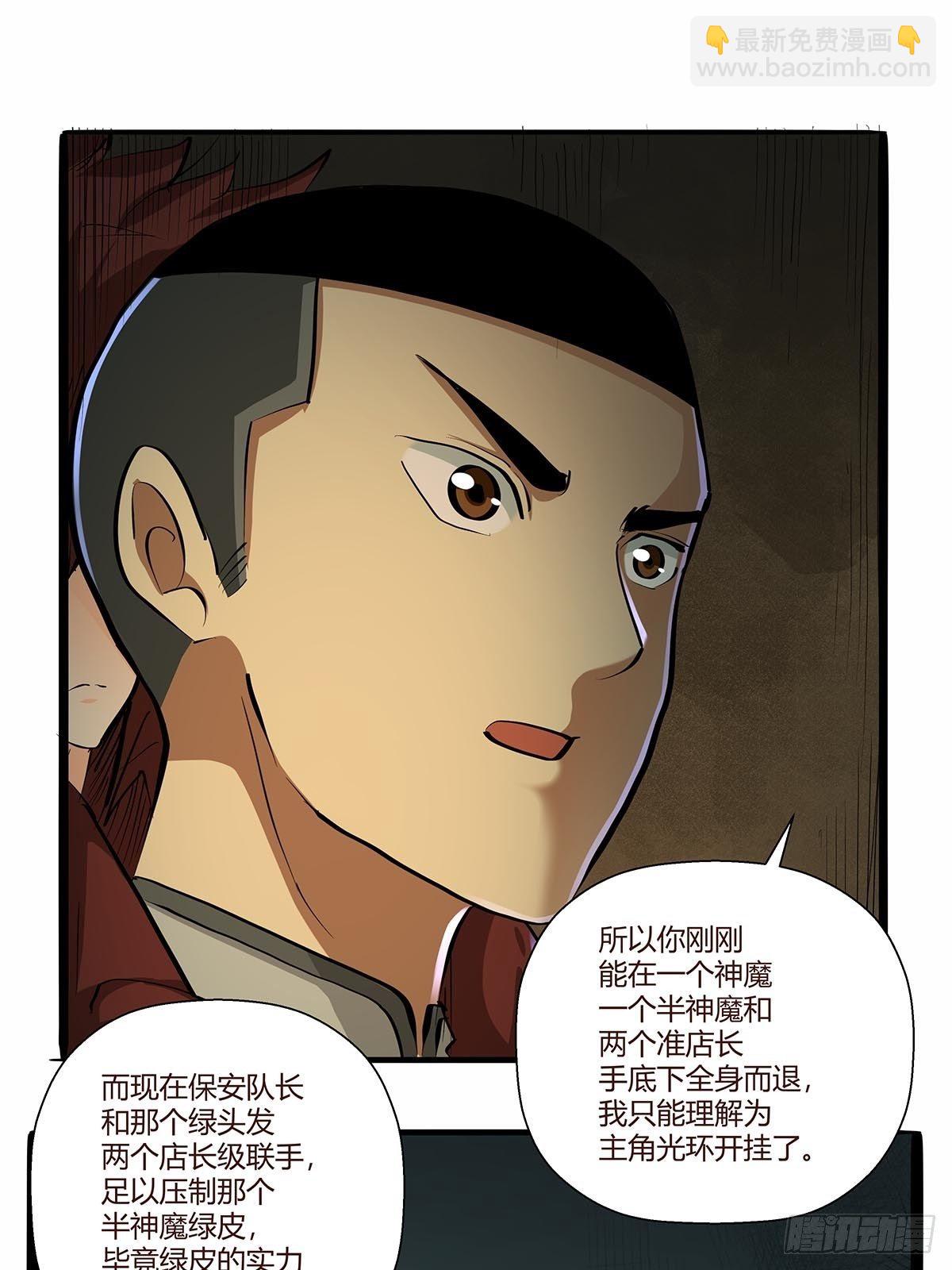 《红顶之下》第八十四话当前局势 第28页