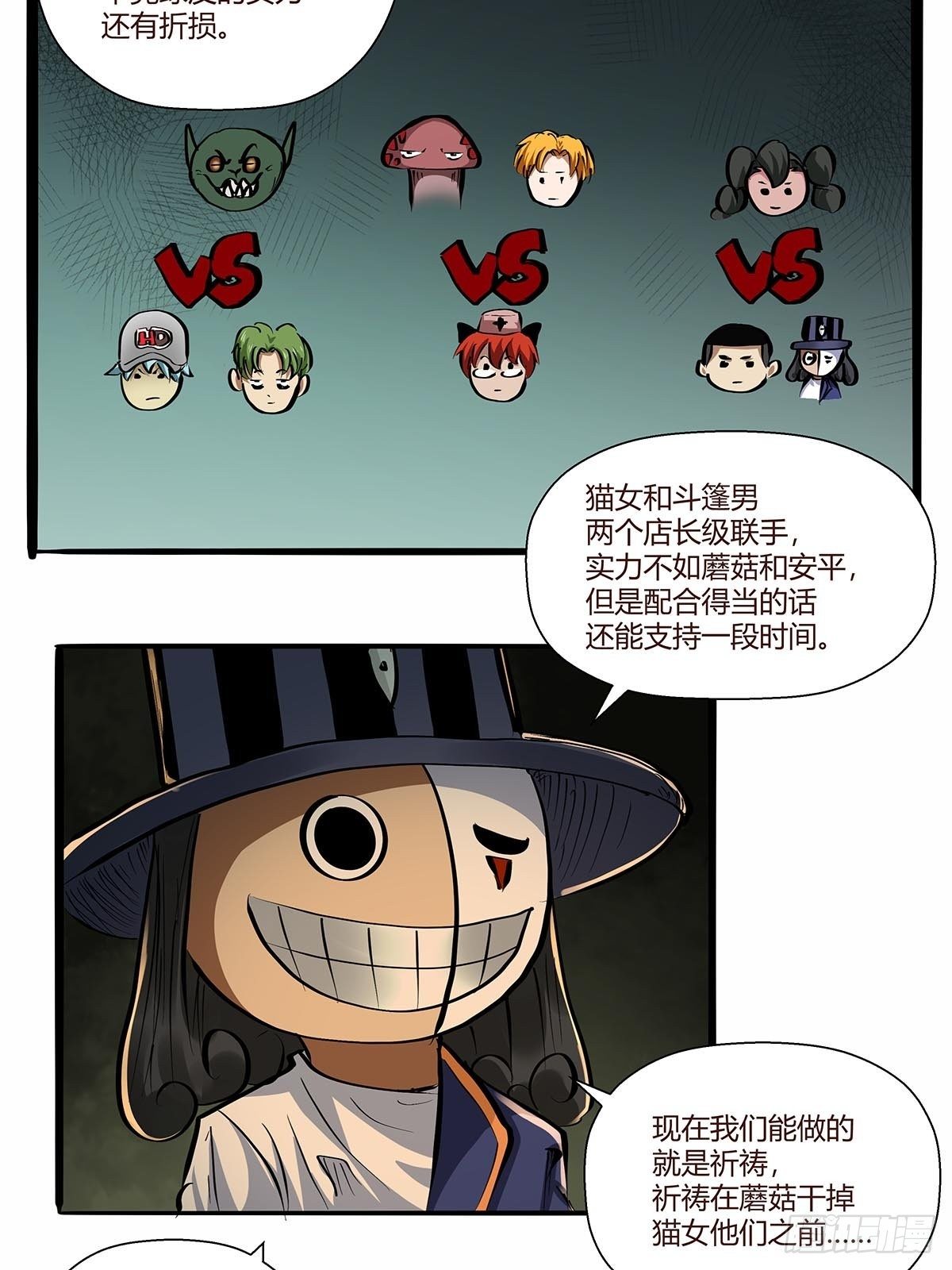 《红顶之下》第八十四话当前局势 第29页