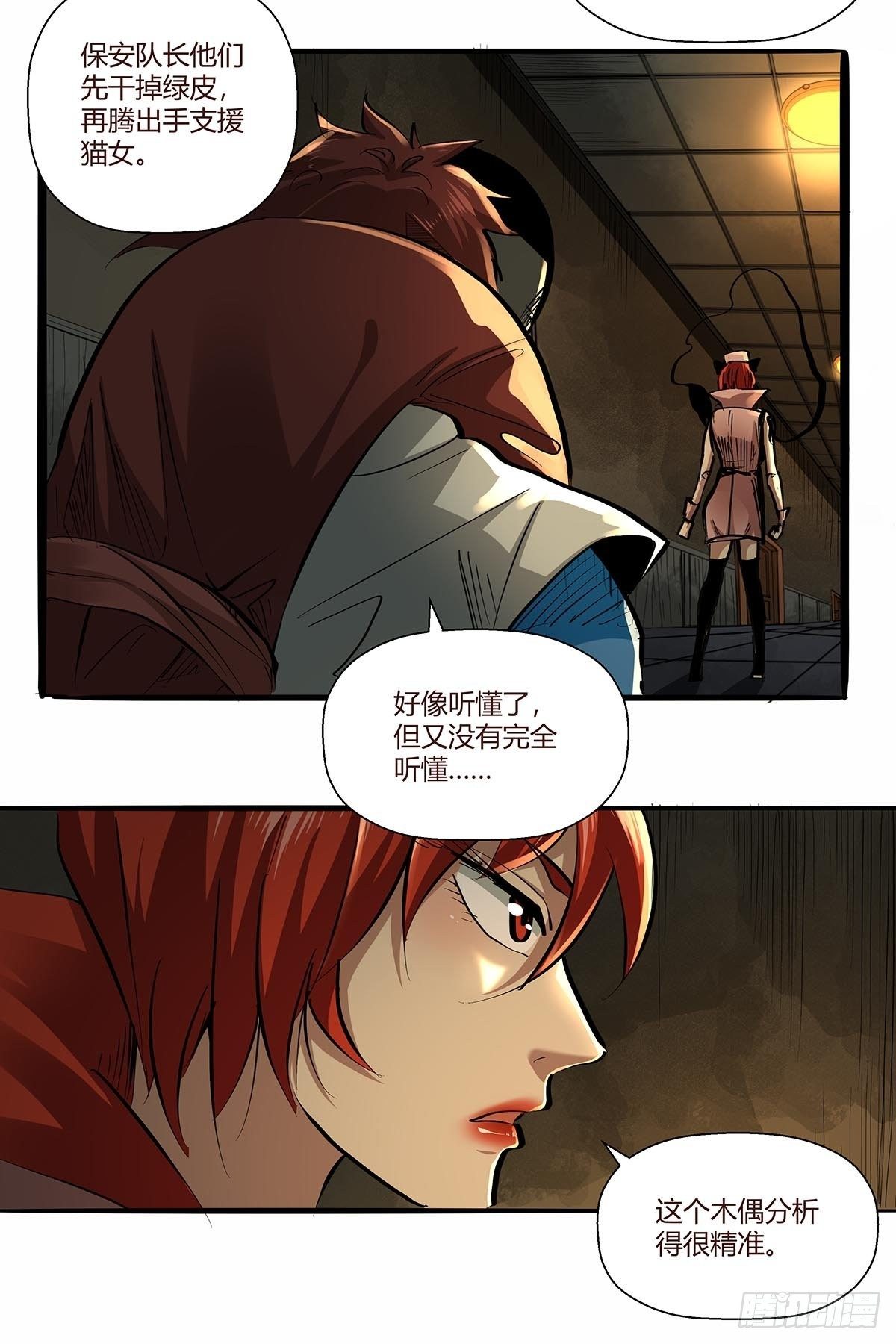 《红顶之下》第八十四话当前局势 第30页