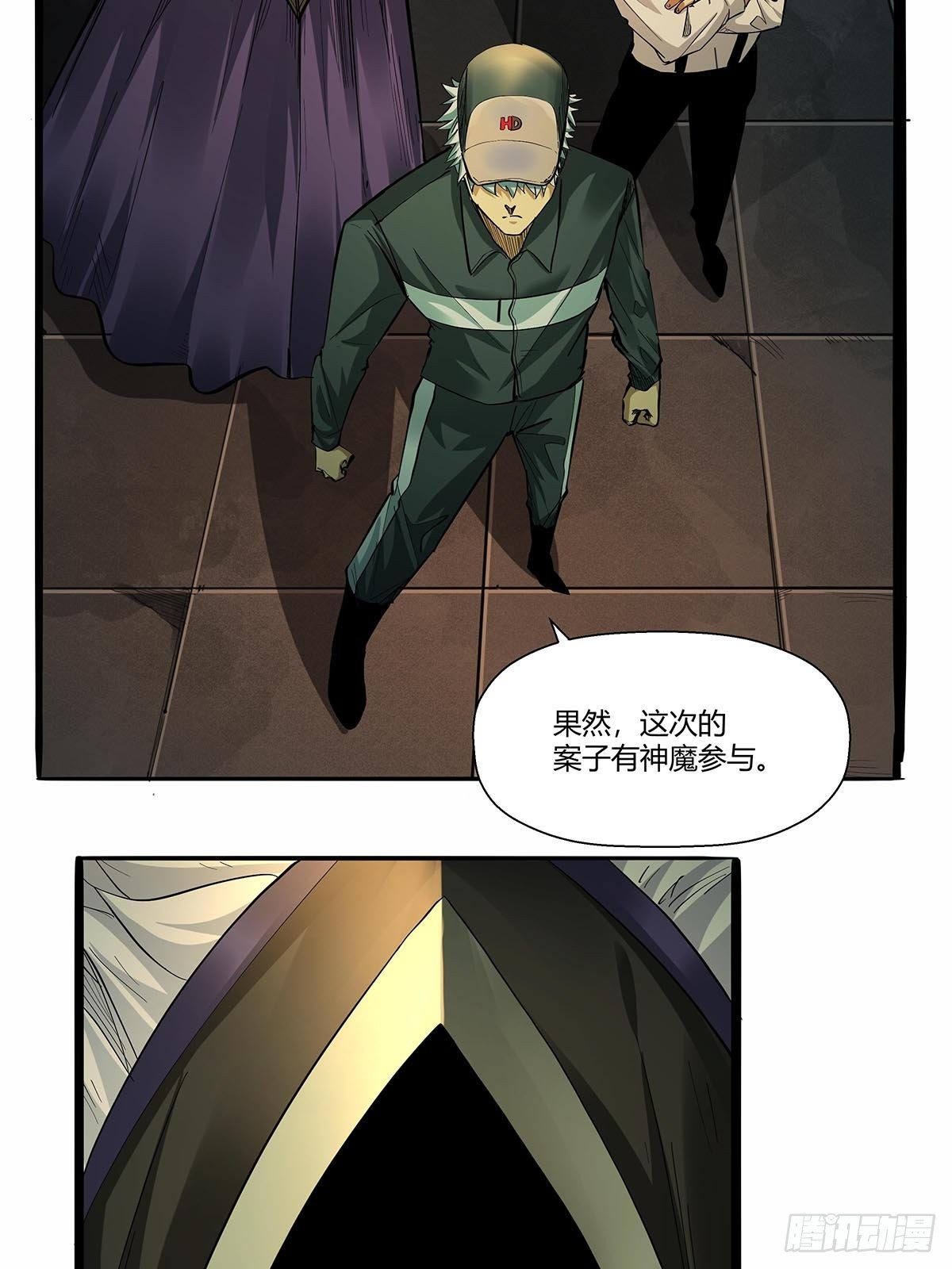 《红顶之下》第八十四话当前局势 第5页