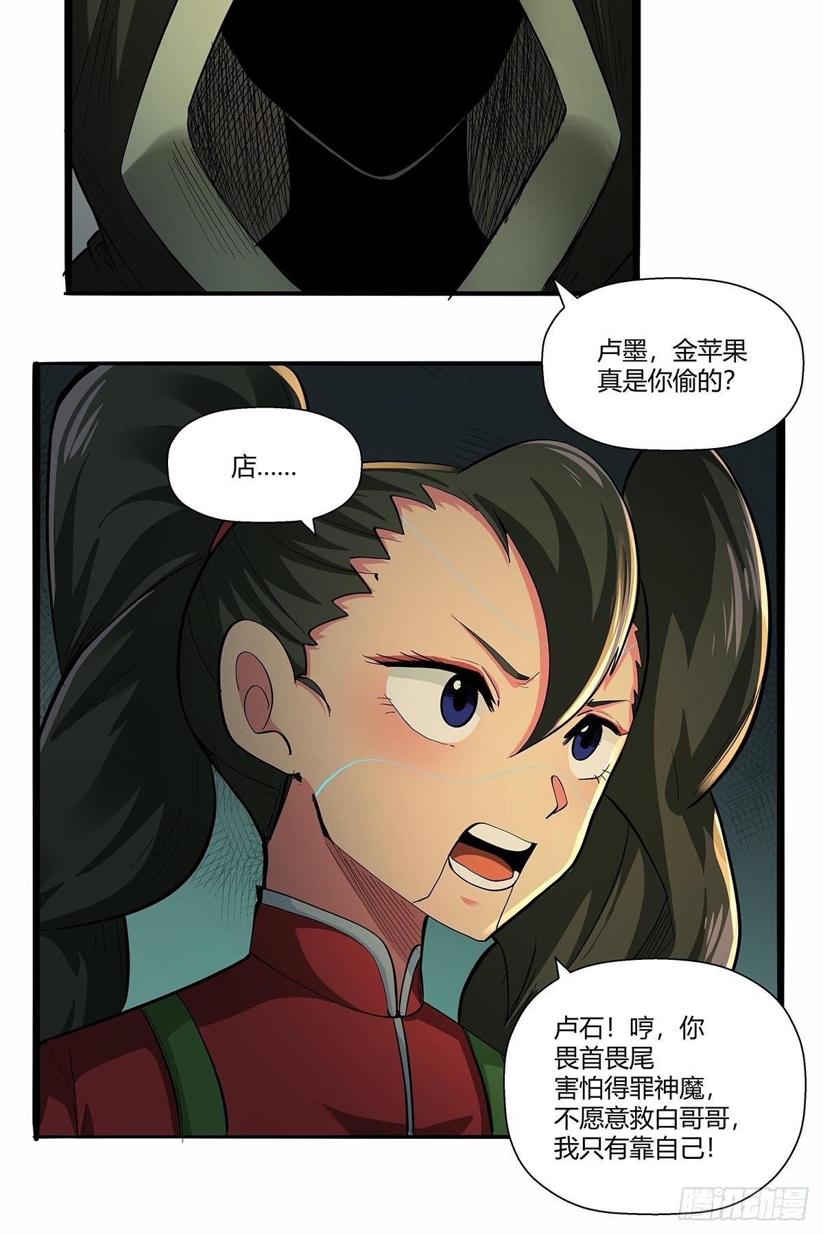《红顶之下》第八十四话当前局势 第6页