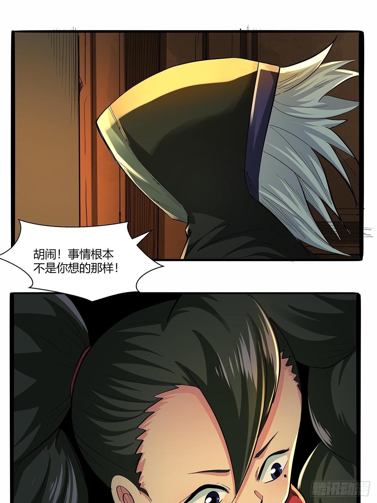 《红顶之下》第八十四话当前局势 第7页