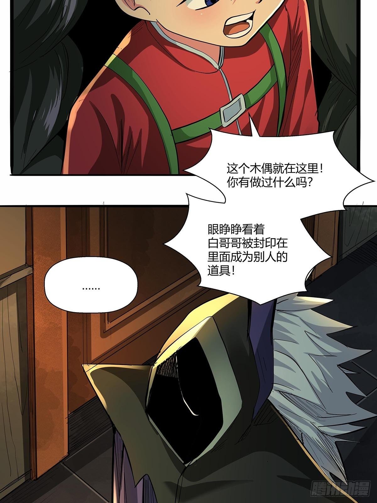 《红顶之下》第八十四话当前局势 第8页