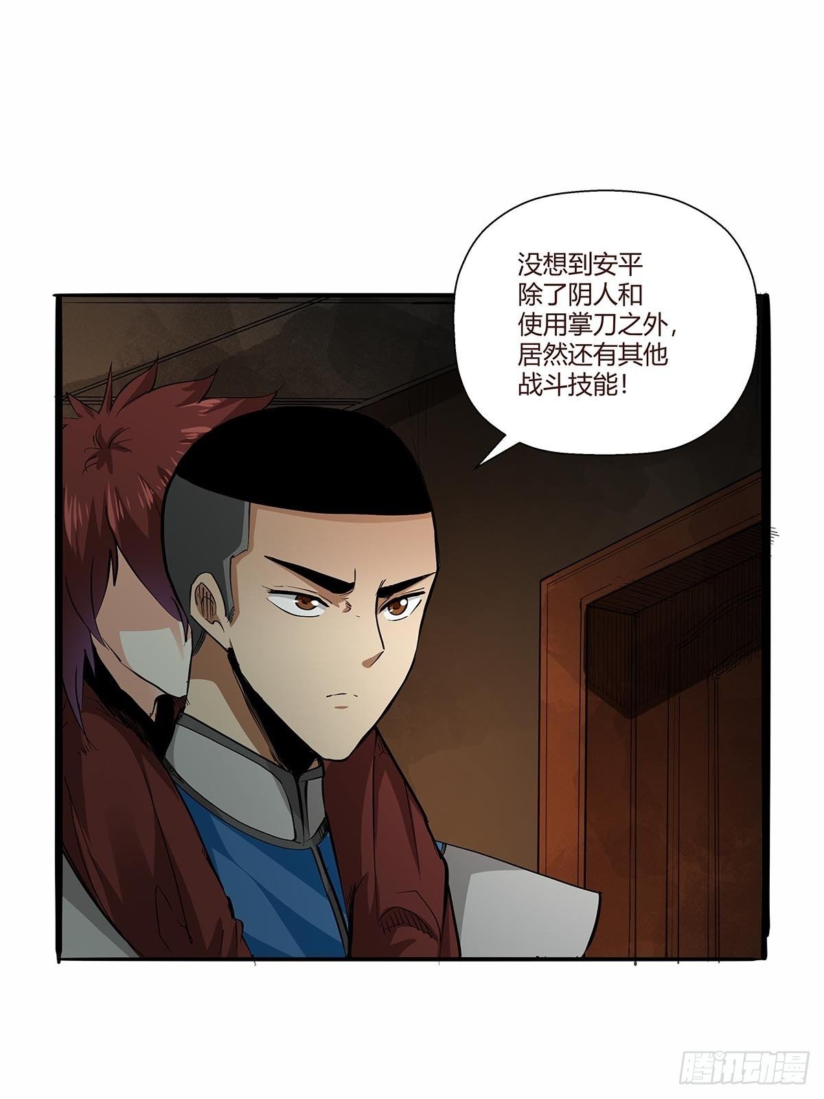 《红顶之下》第八十五话神魔的力量！ 第13页