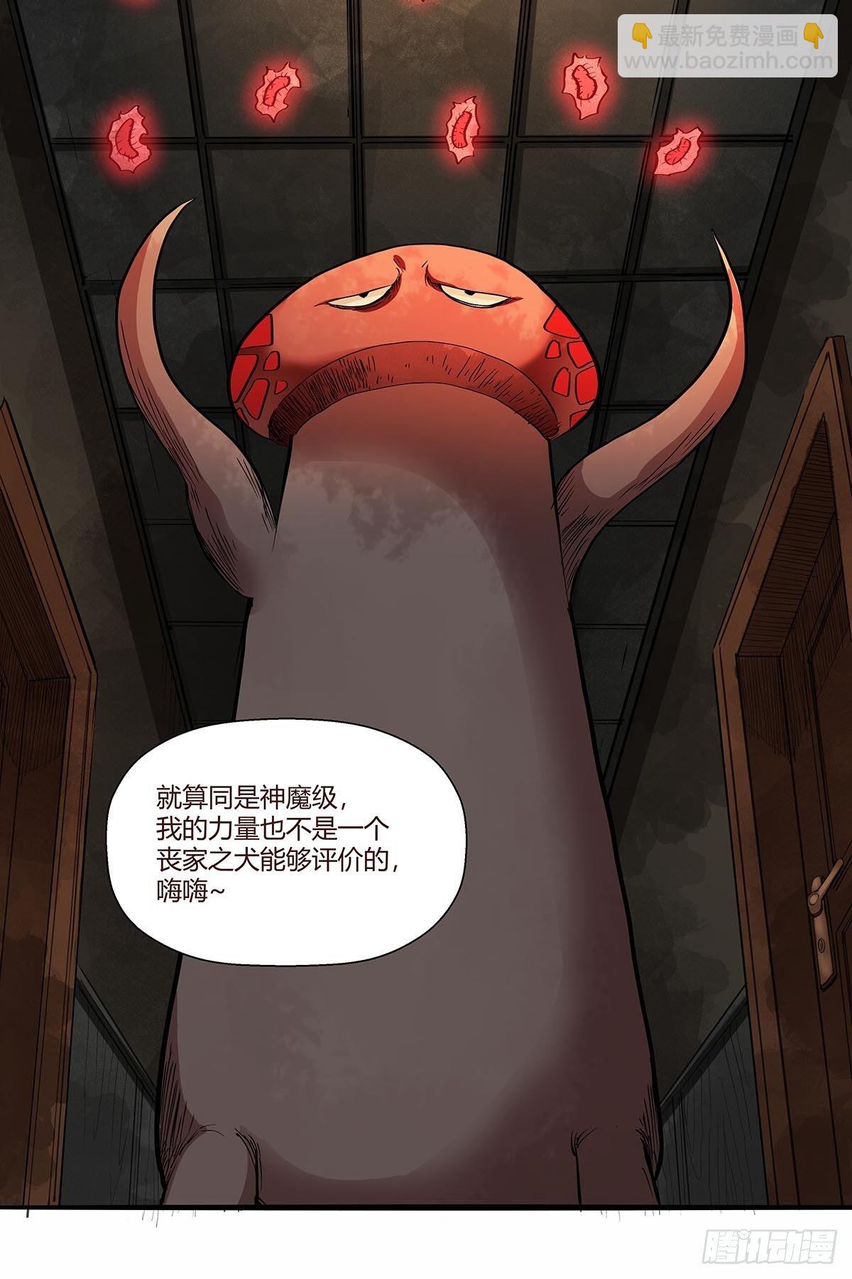 《红顶之下》第八十五话神魔的力量！ 第15页