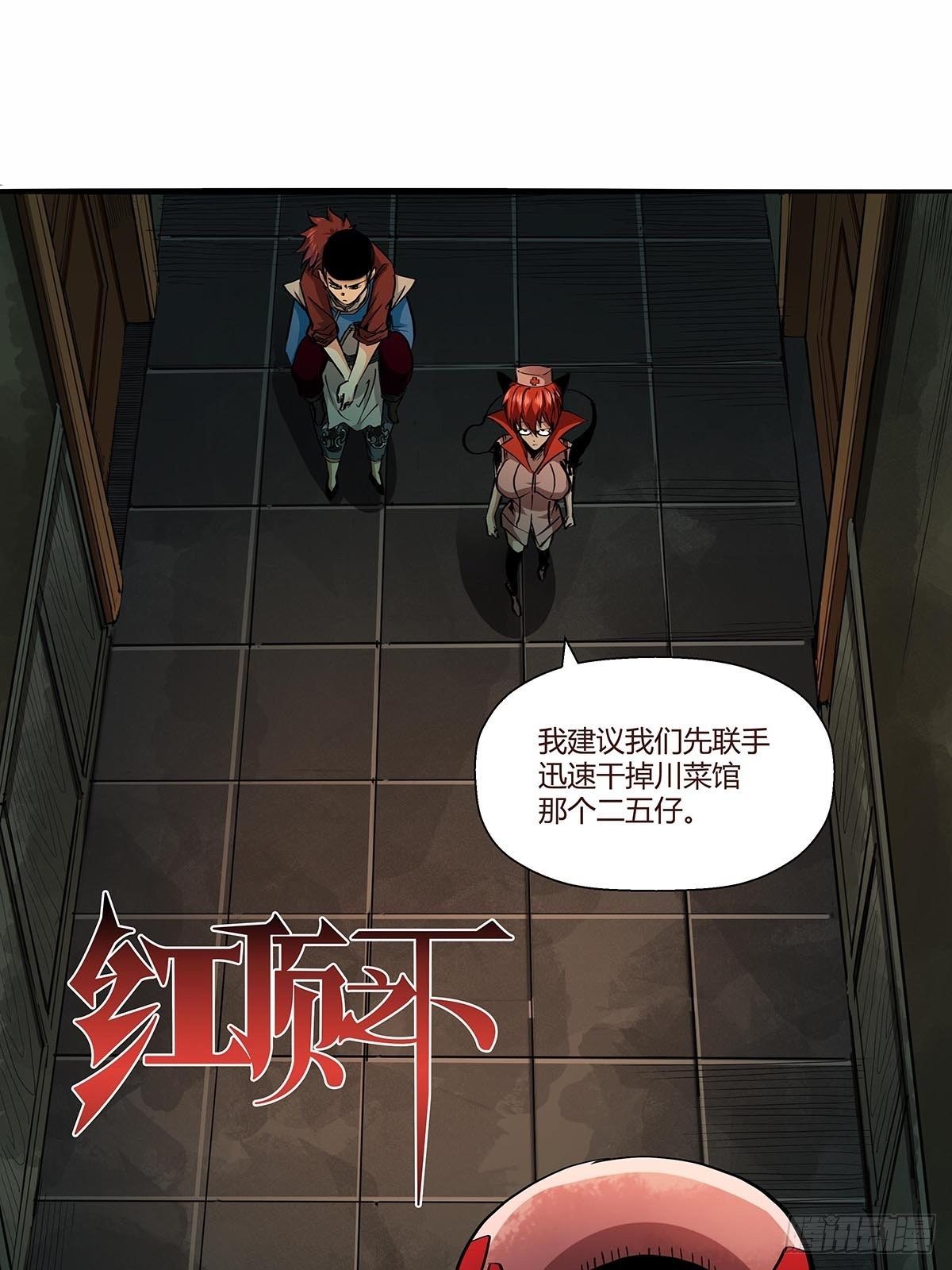 《红顶之下》第八十五话神魔的力量！ 第1页
