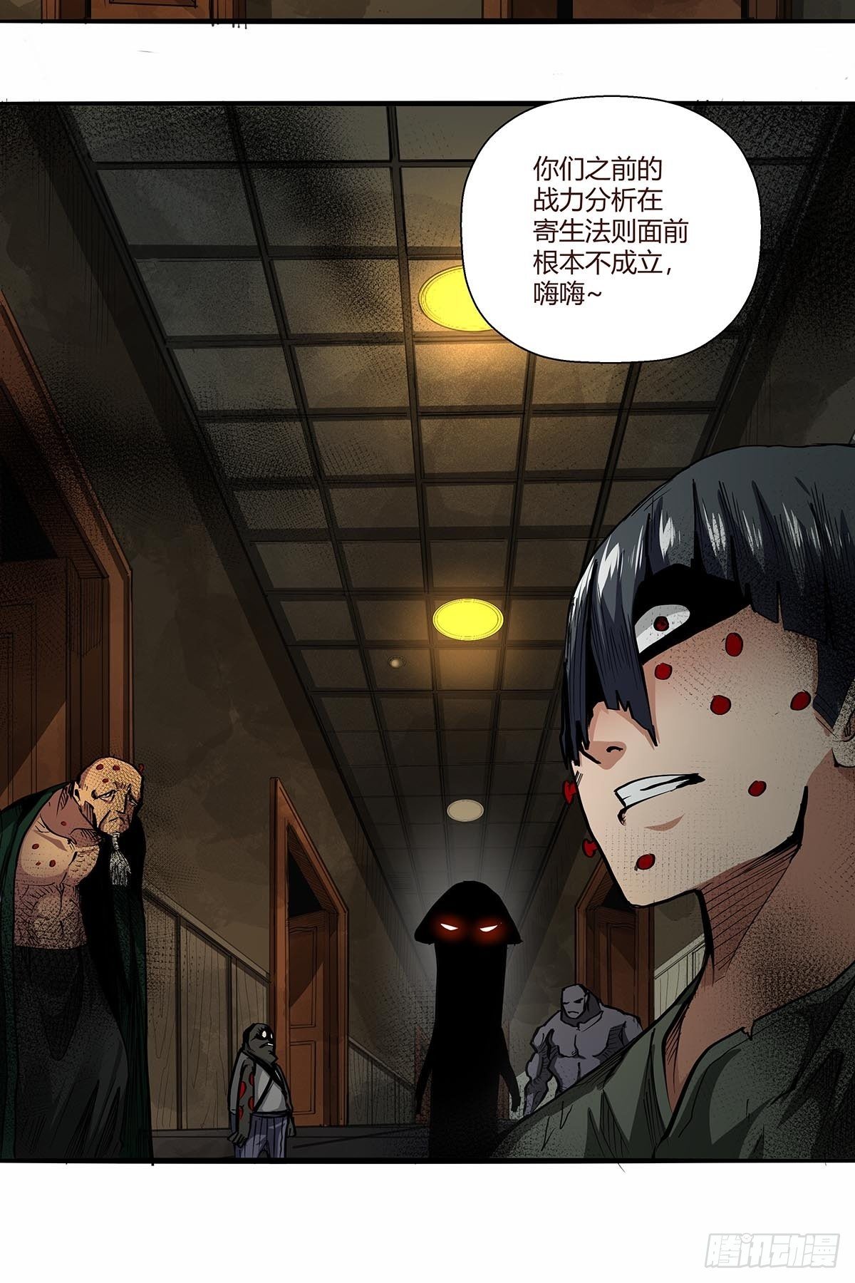 《红顶之下》第八十五话神魔的力量！ 第21页