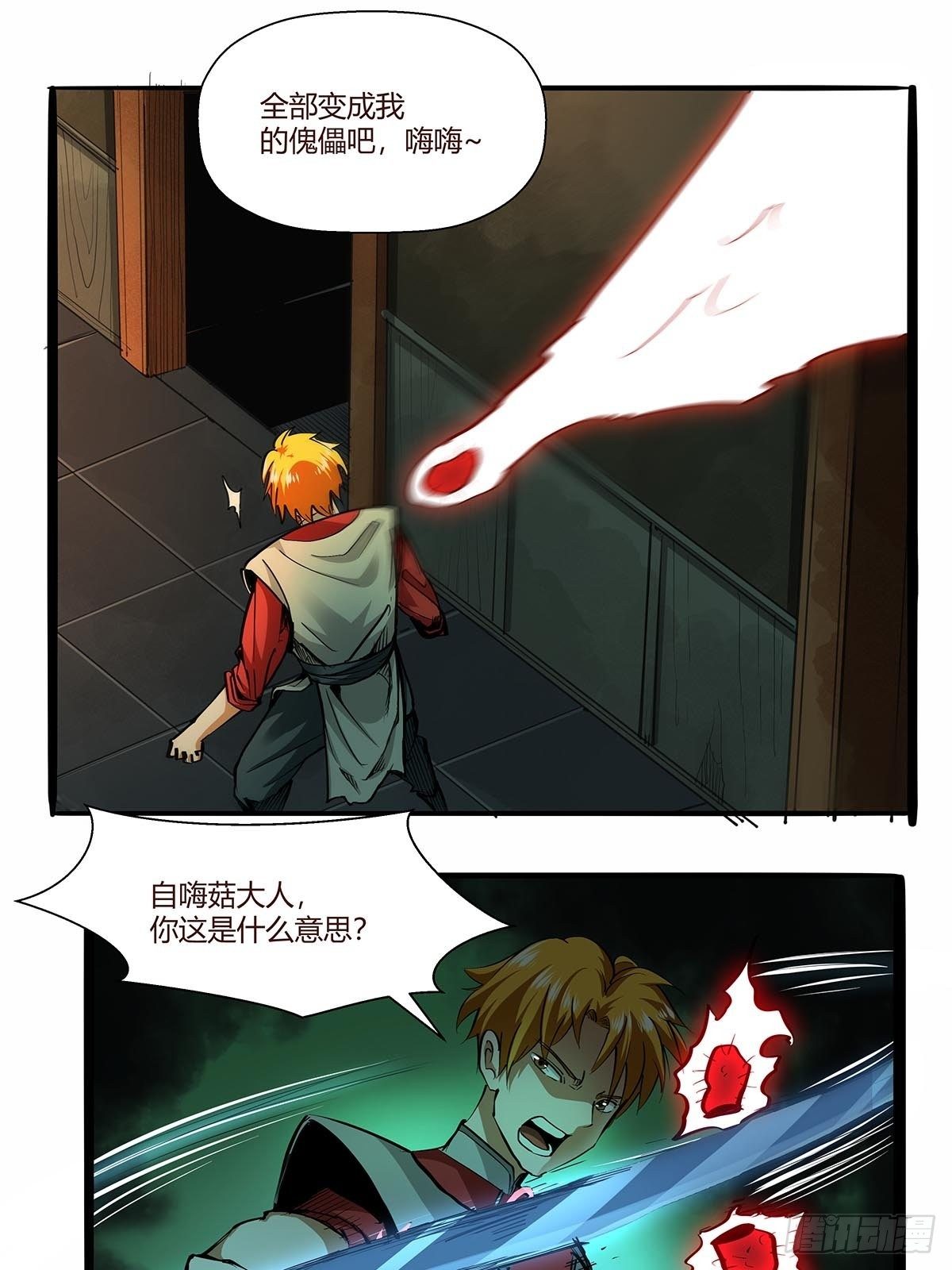 《红顶之下》第八十五话神魔的力量！ 第22页