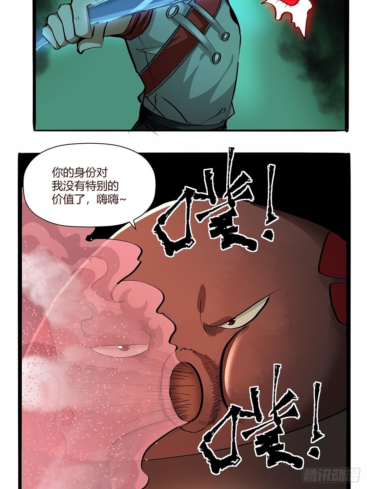 《红顶之下》第八十五话神魔的力量！ 第23页
