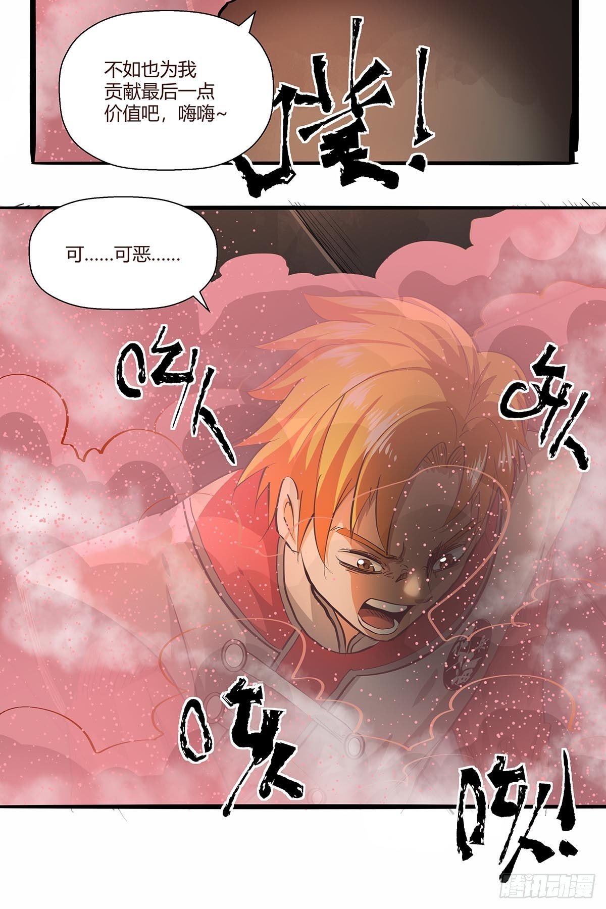 《红顶之下》第八十五话神魔的力量！ 第24页