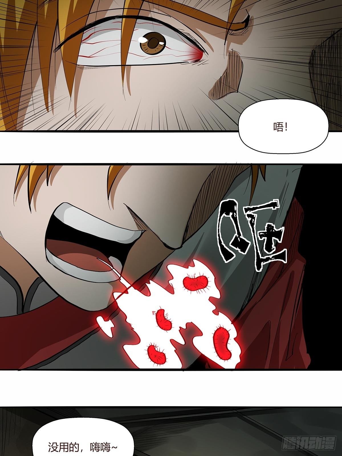《红顶之下》第八十五话神魔的力量！ 第26页
