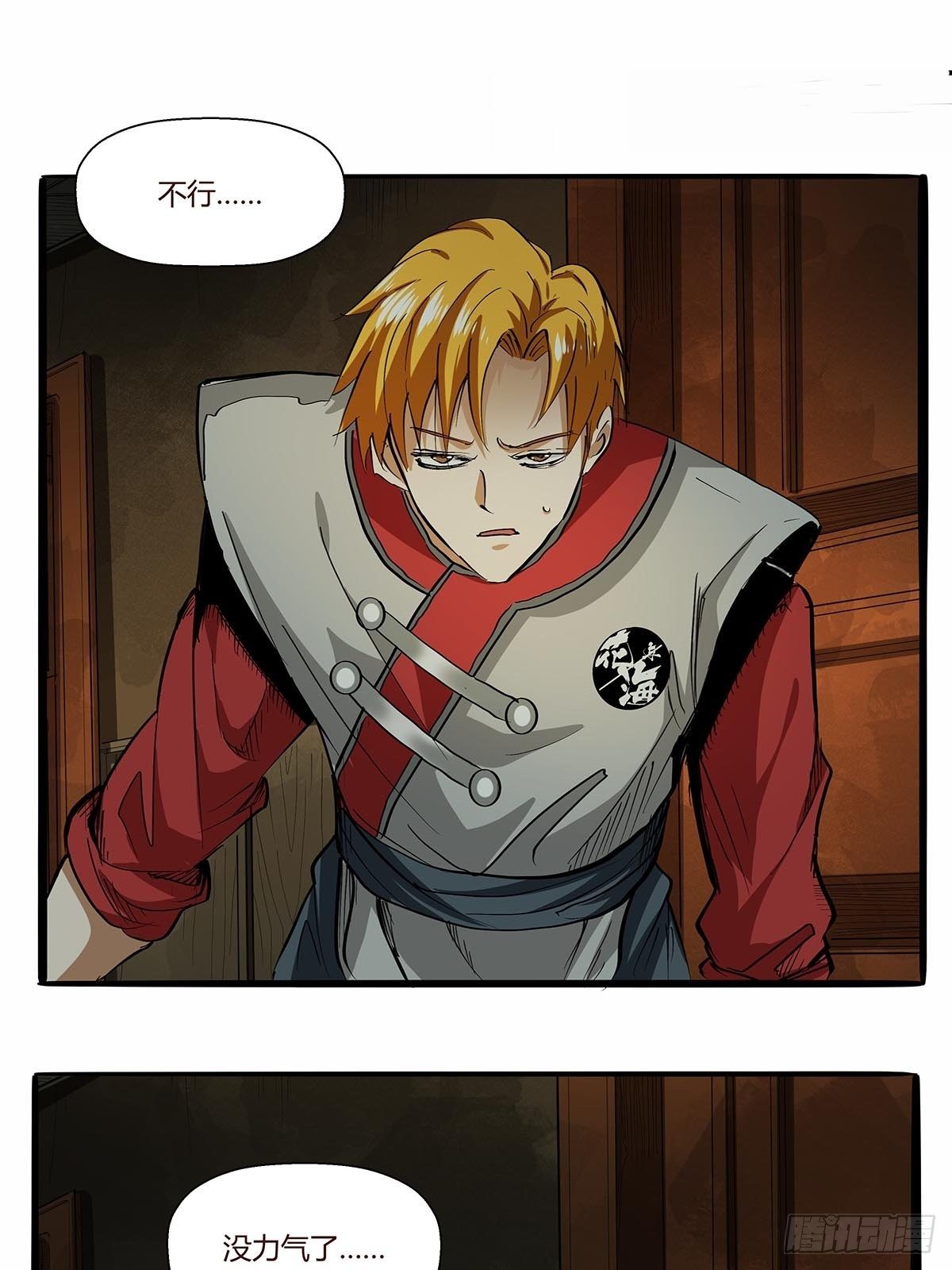 《红顶之下》第八十五话神魔的力量！ 第28页
