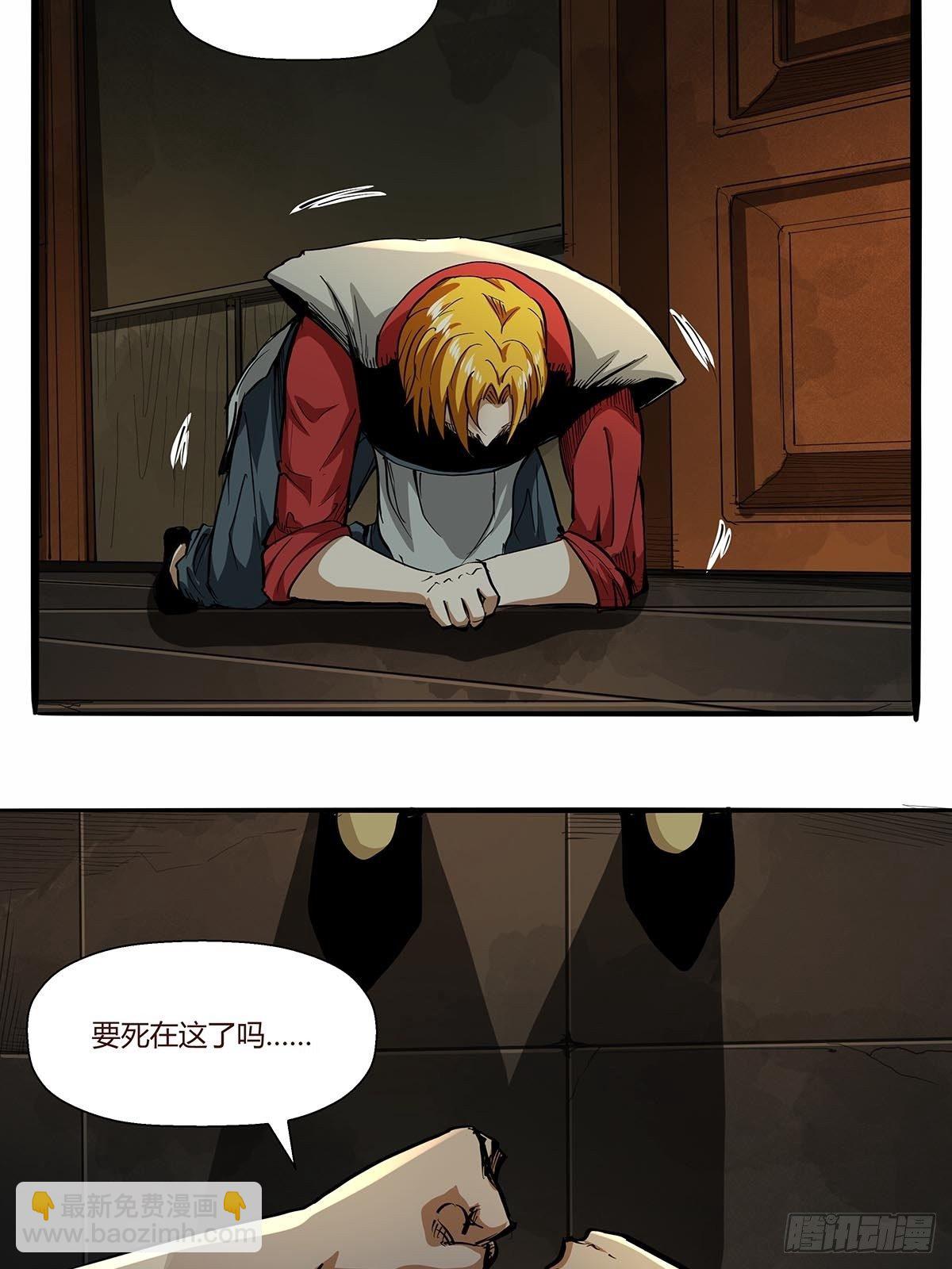 《红顶之下》第八十五话神魔的力量！ 第29页