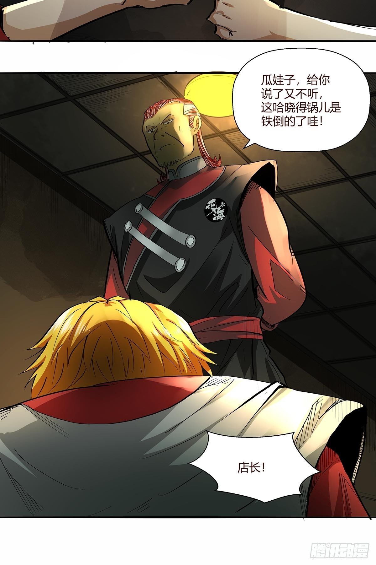 《红顶之下》第八十五话神魔的力量！ 第30页