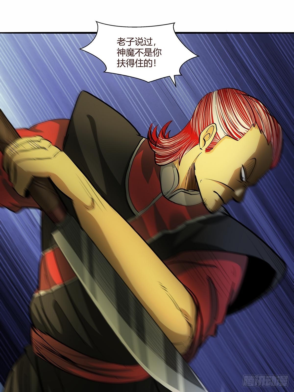 《红顶之下》第八十五话神魔的力量！ 第31页