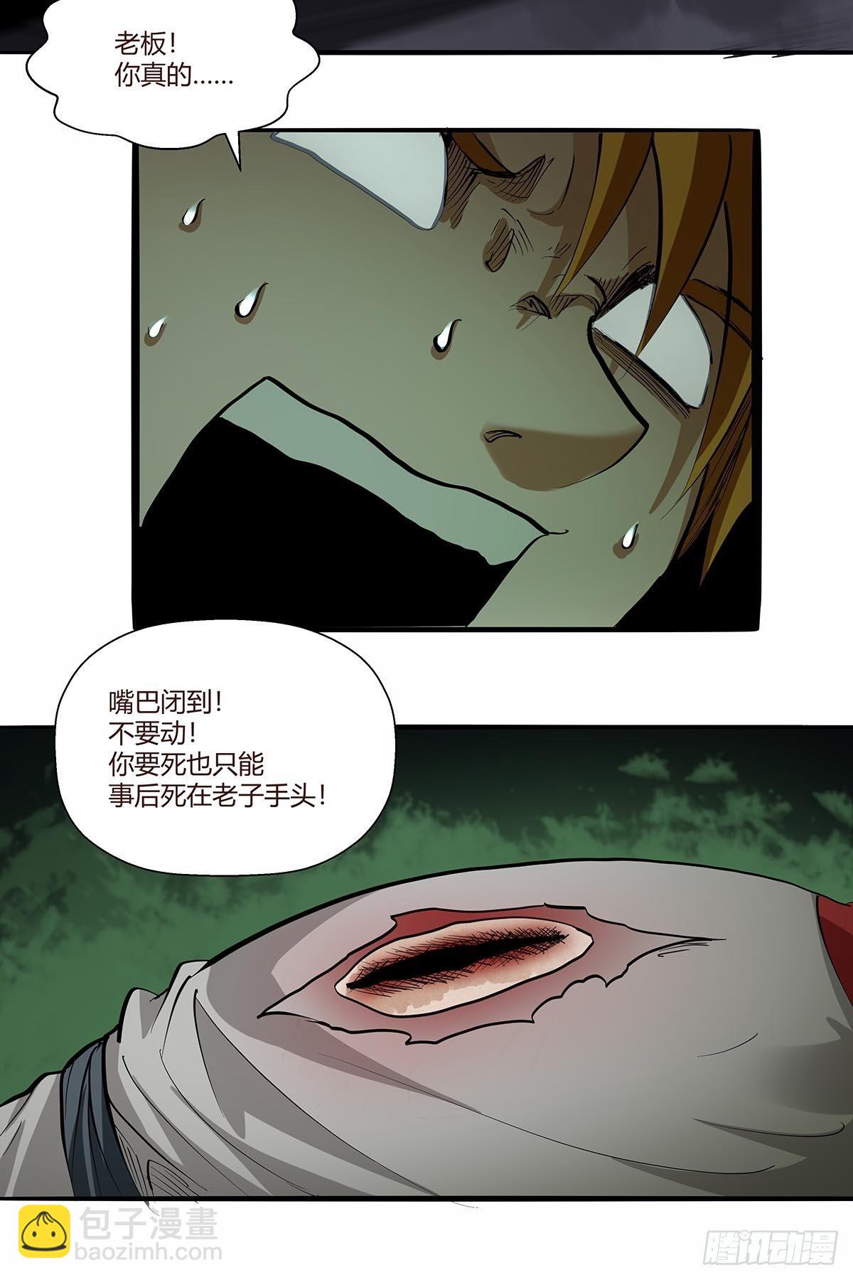 《红顶之下》第八十五话神魔的力量！ 第33页