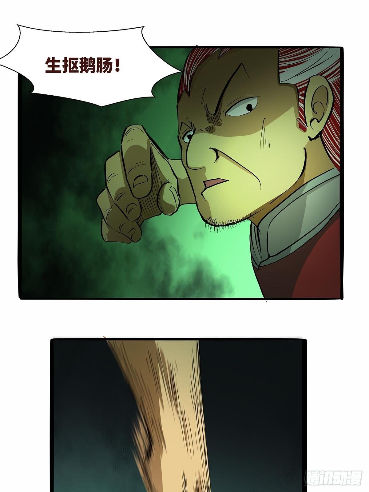 《红顶之下》第八十五话神魔的力量！ 第34页