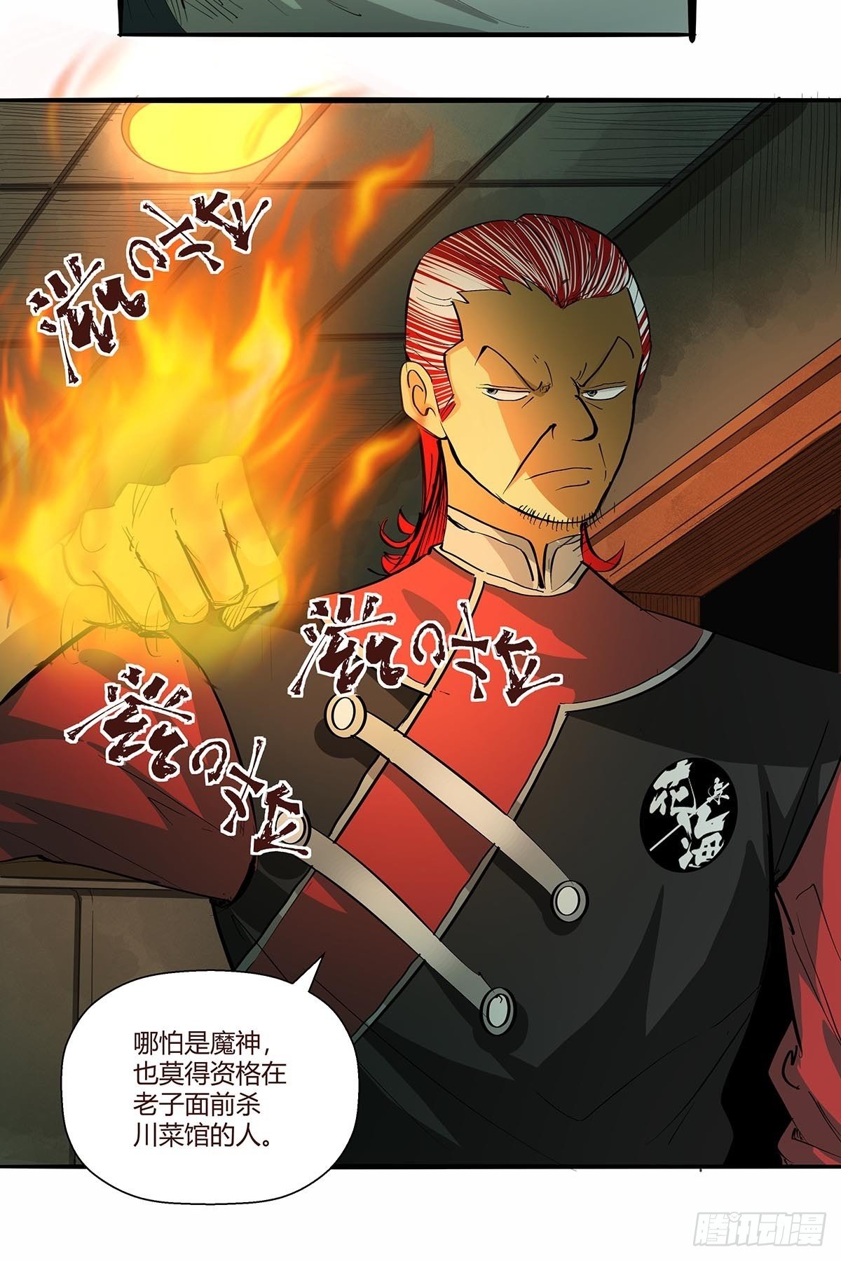 《红顶之下》第八十五话神魔的力量！ 第36页