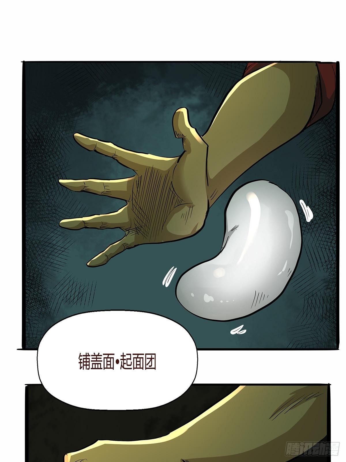 《红顶之下》第八十五话神魔的力量！ 第37页