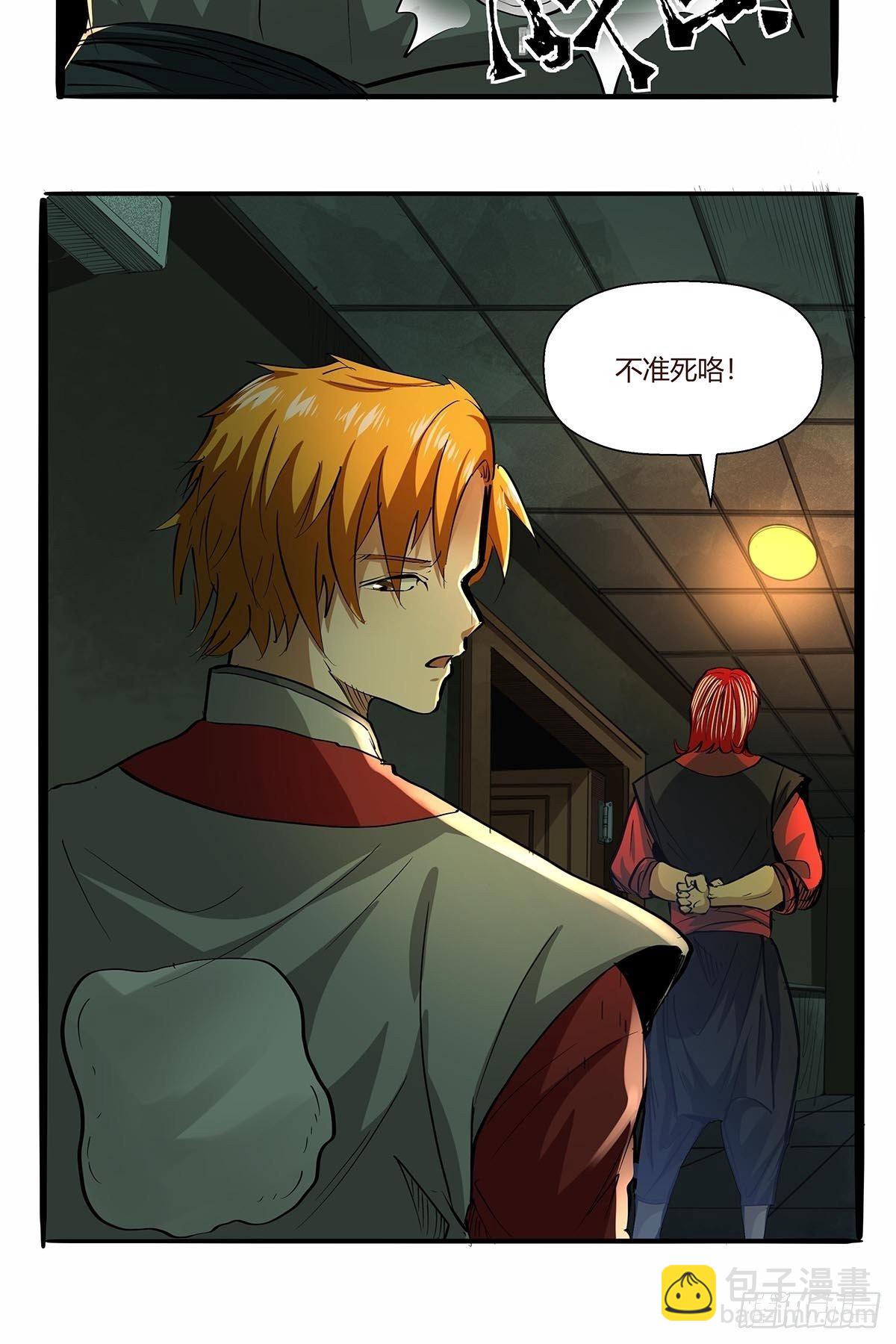 《红顶之下》第八十五话神魔的力量！ 第39页