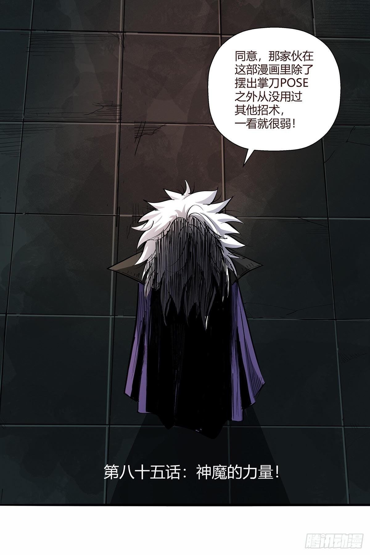 《红顶之下》第八十五话神魔的力量！ 第3页