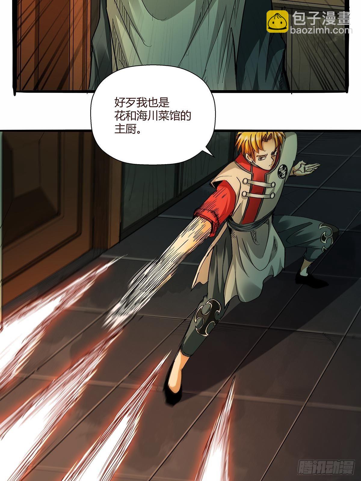 《红顶之下》第八十五话神魔的力量！ 第5页