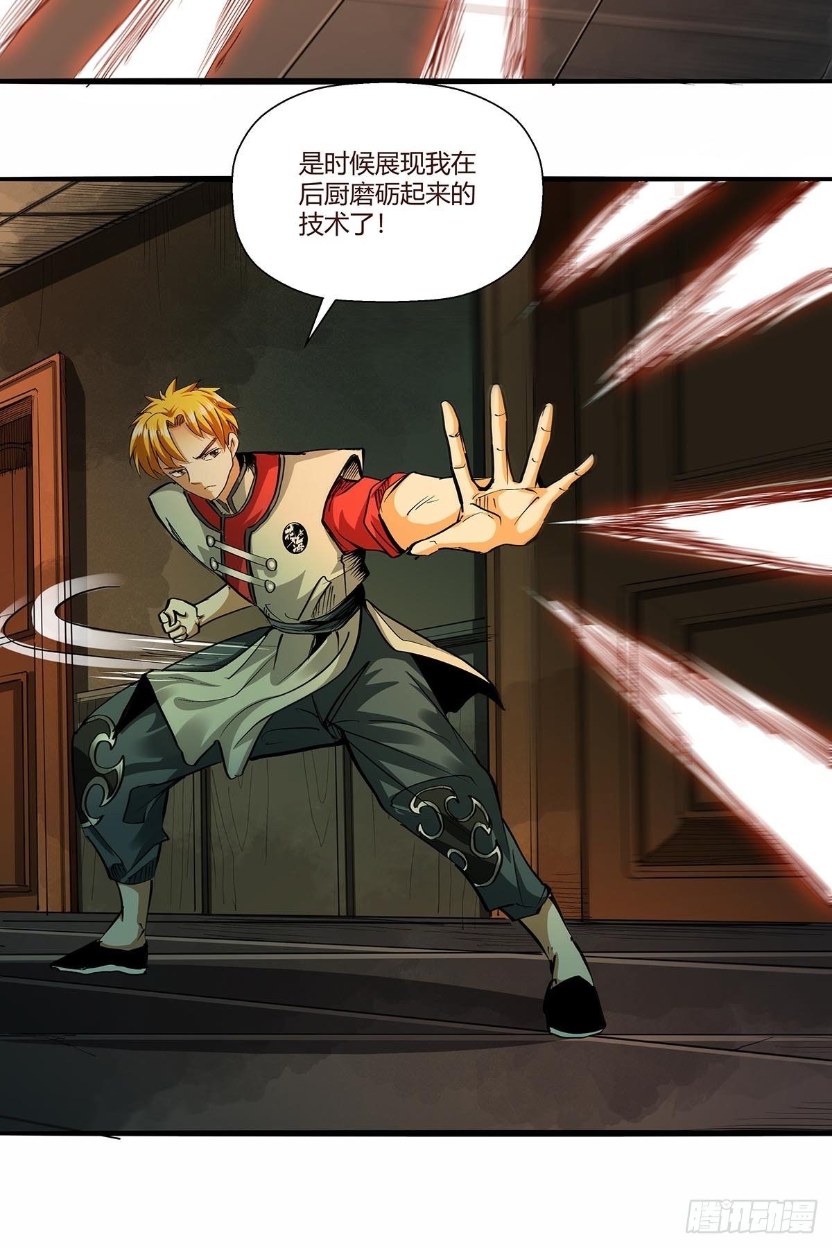 《红顶之下》第八十五话神魔的力量！ 第6页