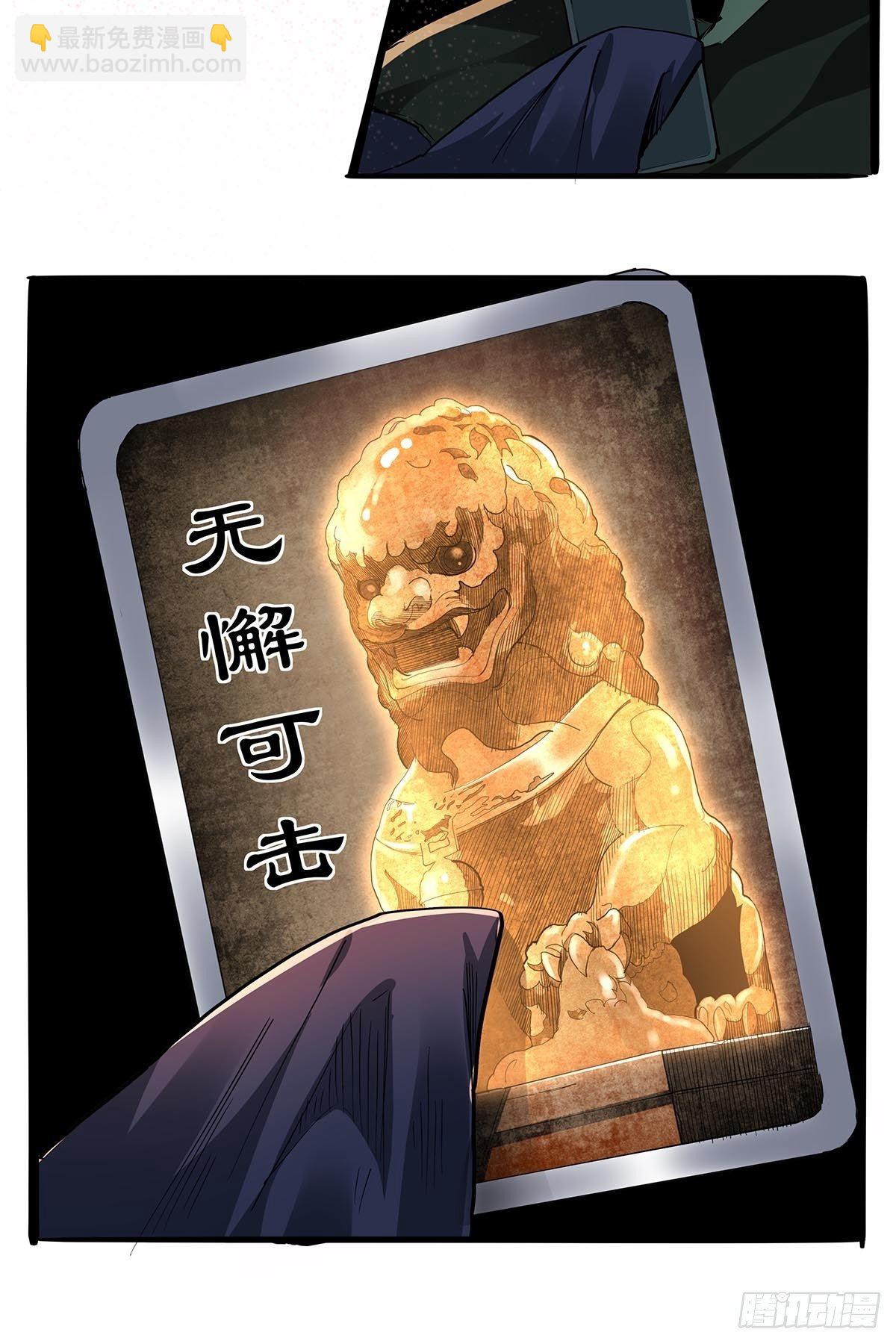 《红顶之下》第八十五话神魔的力量！ 第9页
