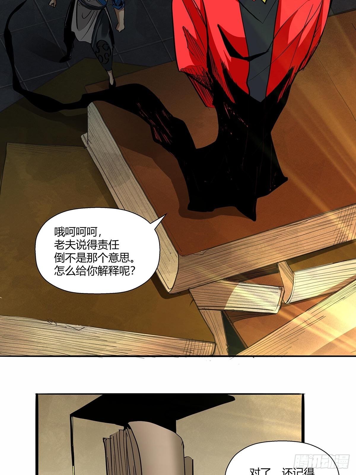 《红顶之下》第八十八话识之峰 第11页