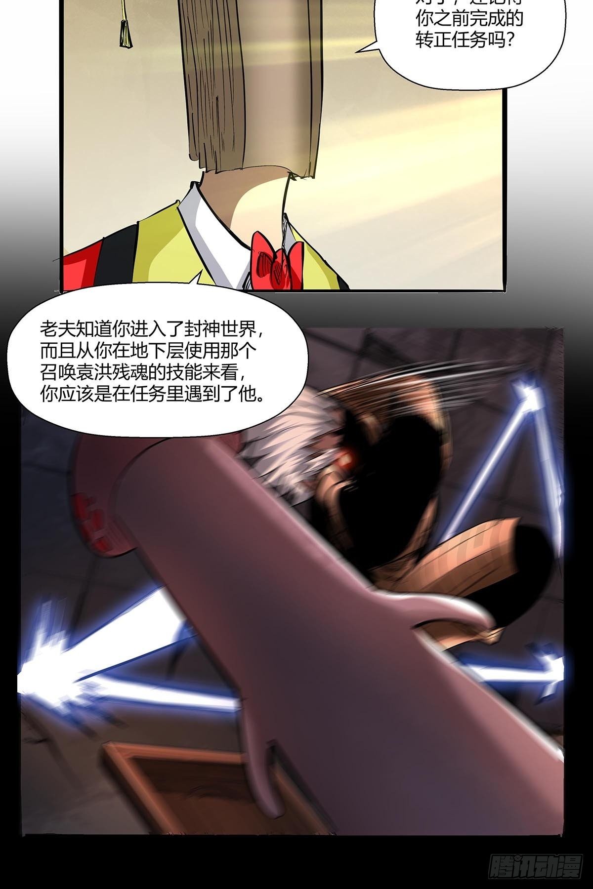 《红顶之下》第八十八话识之峰 第12页
