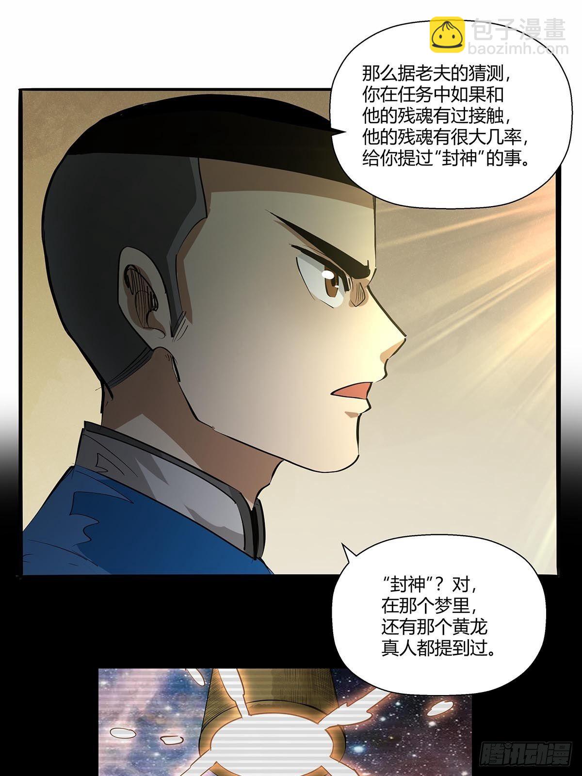 《红顶之下》第八十八话识之峰 第13页