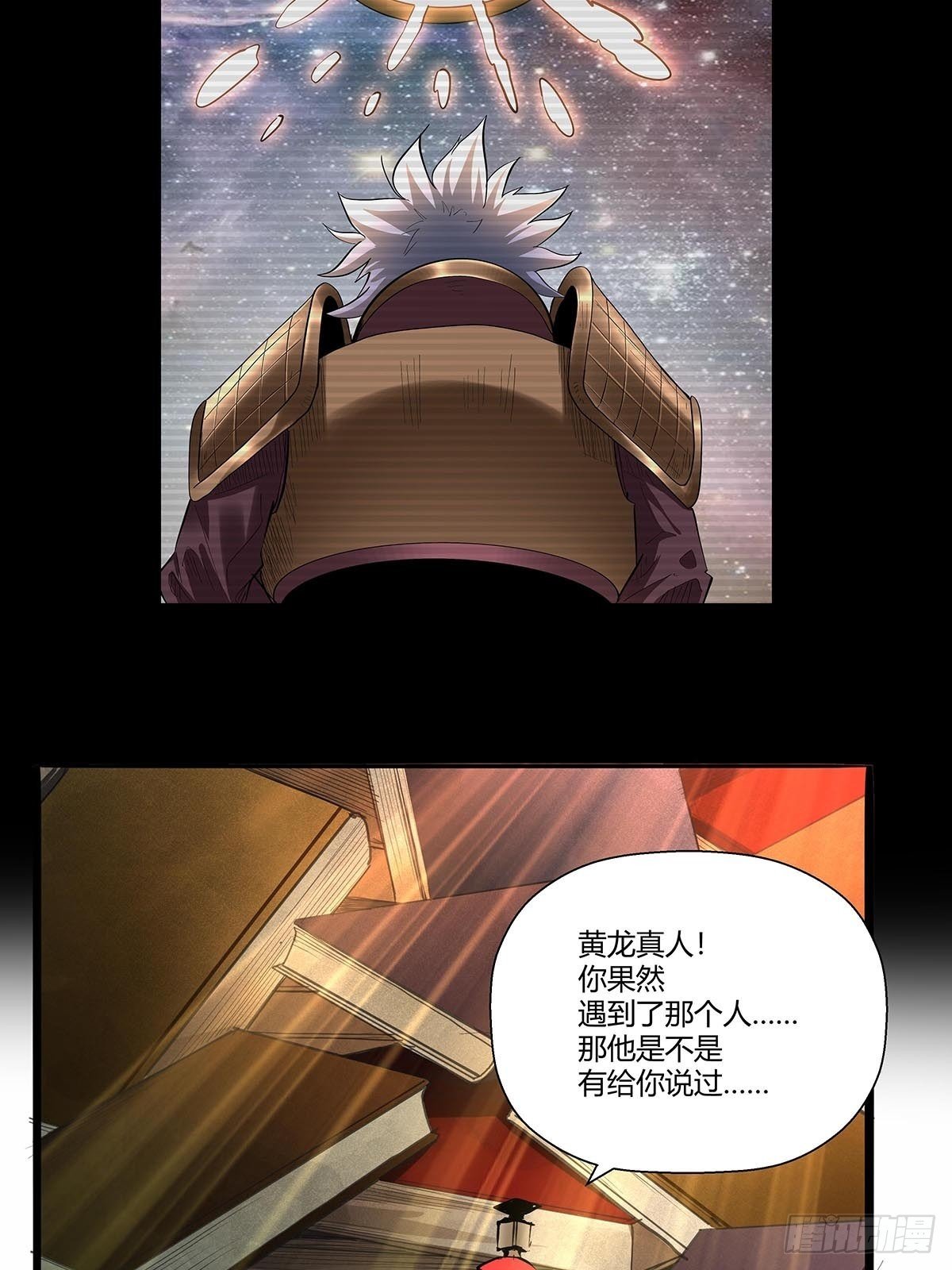 《红顶之下》第八十八话识之峰 第14页