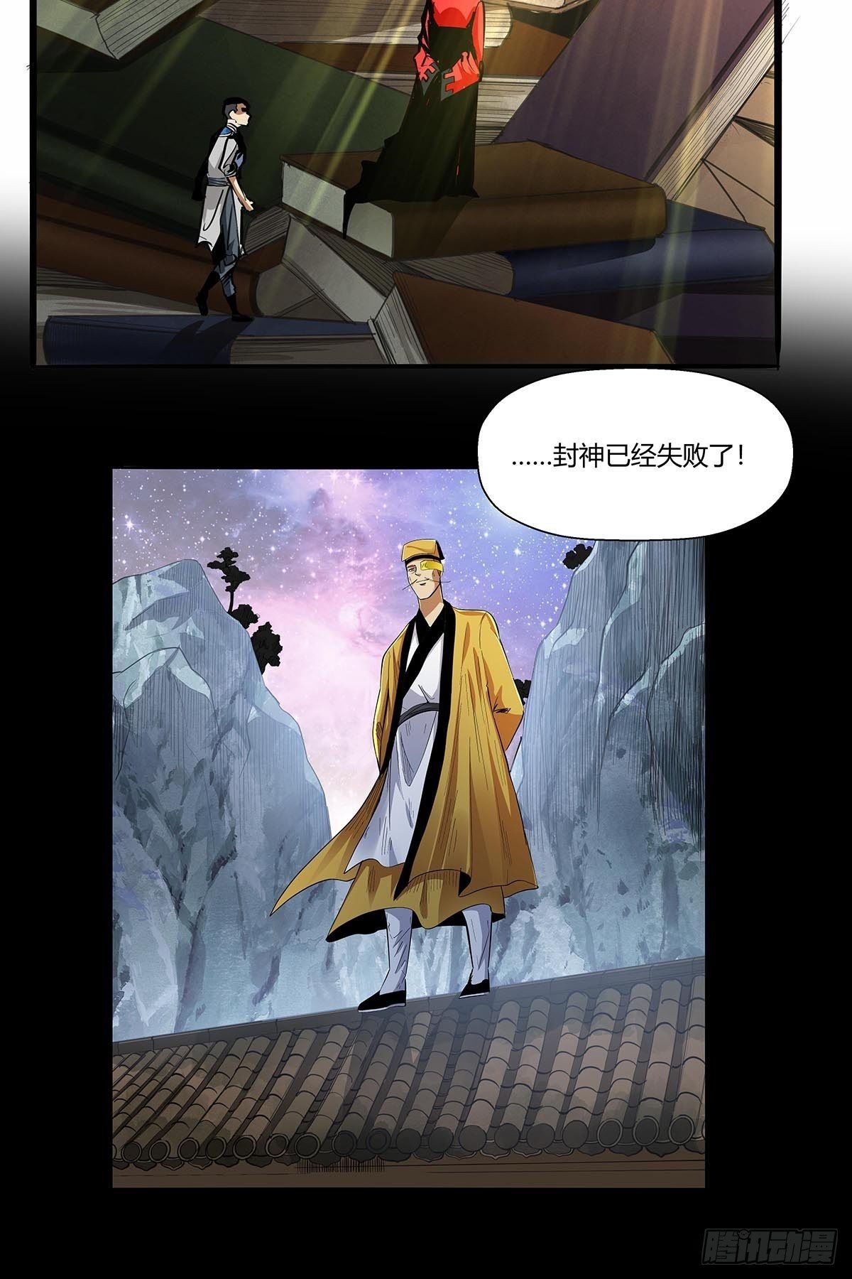《红顶之下》第八十八话识之峰 第15页