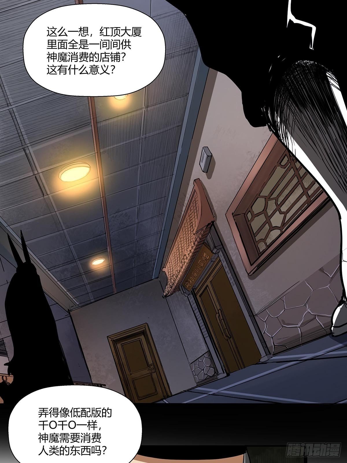 《红顶之下》第八十八话识之峰 第17页