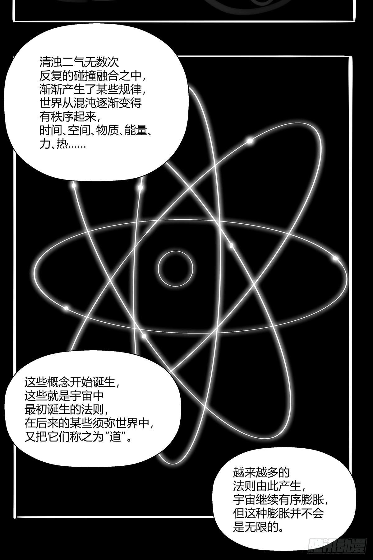 《红顶之下》第八十八话识之峰 第21页