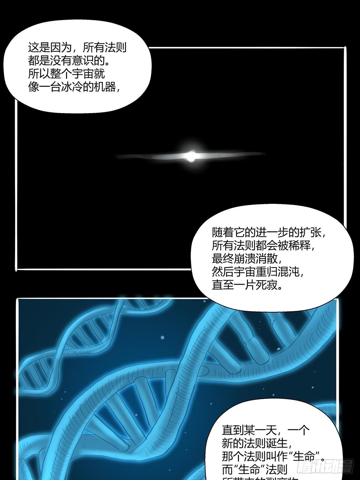 《红顶之下》第八十八话识之峰 第22页