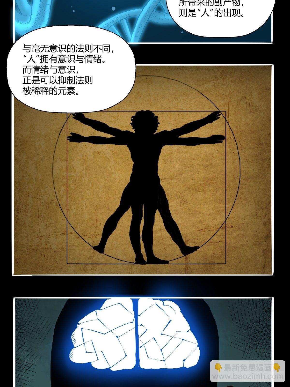 《红顶之下》第八十八话识之峰 第23页