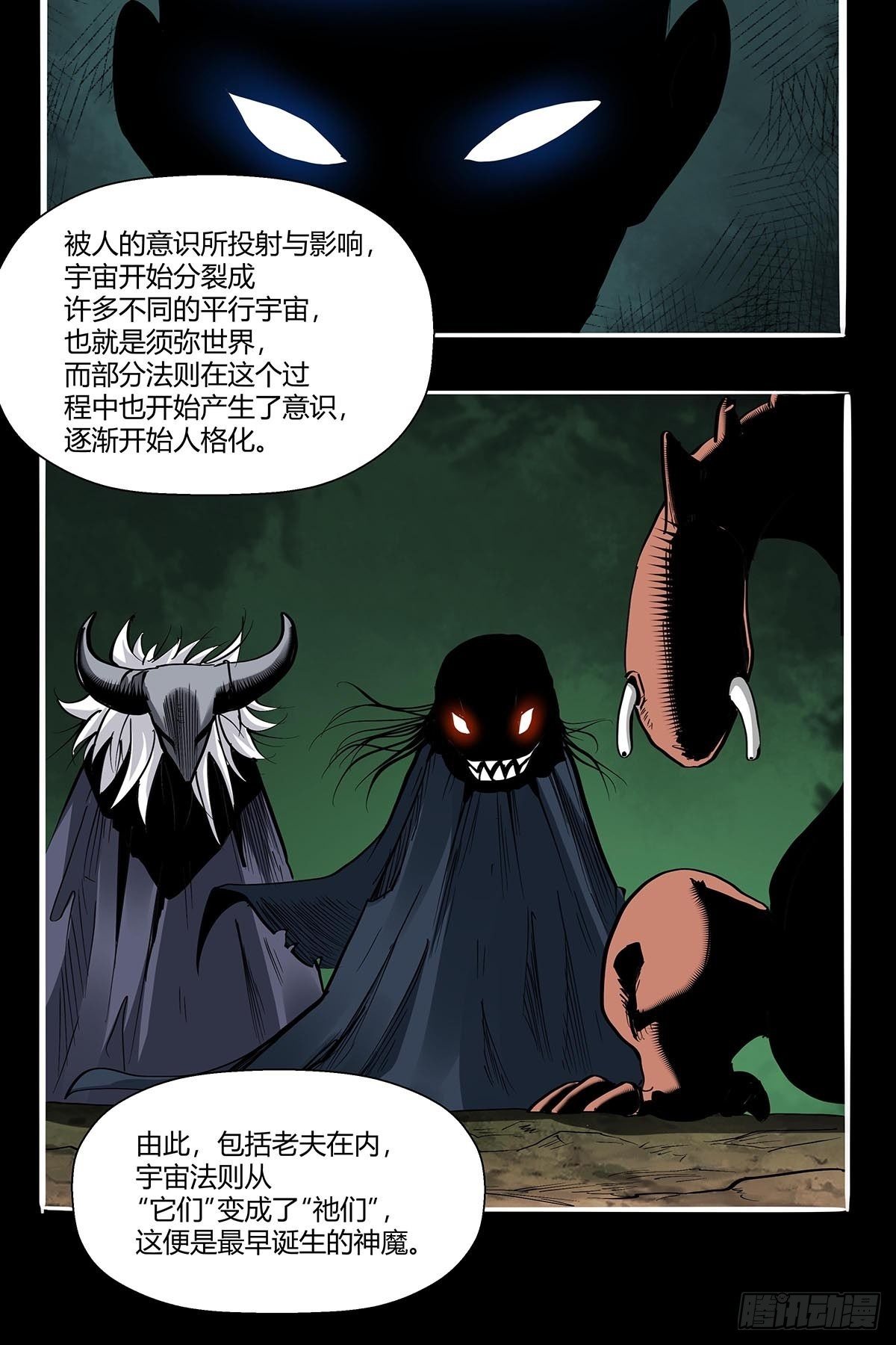 《红顶之下》第八十八话识之峰 第24页