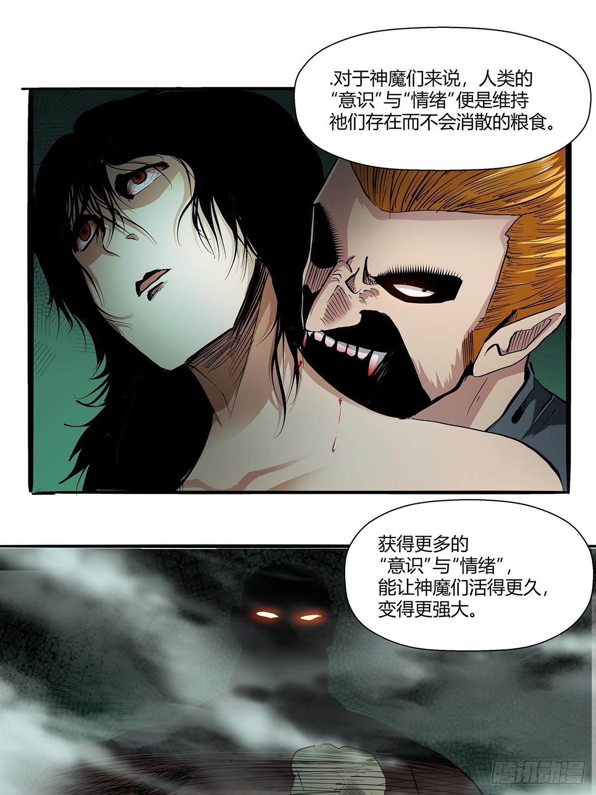 《红顶之下》第八十八话识之峰 第25页
