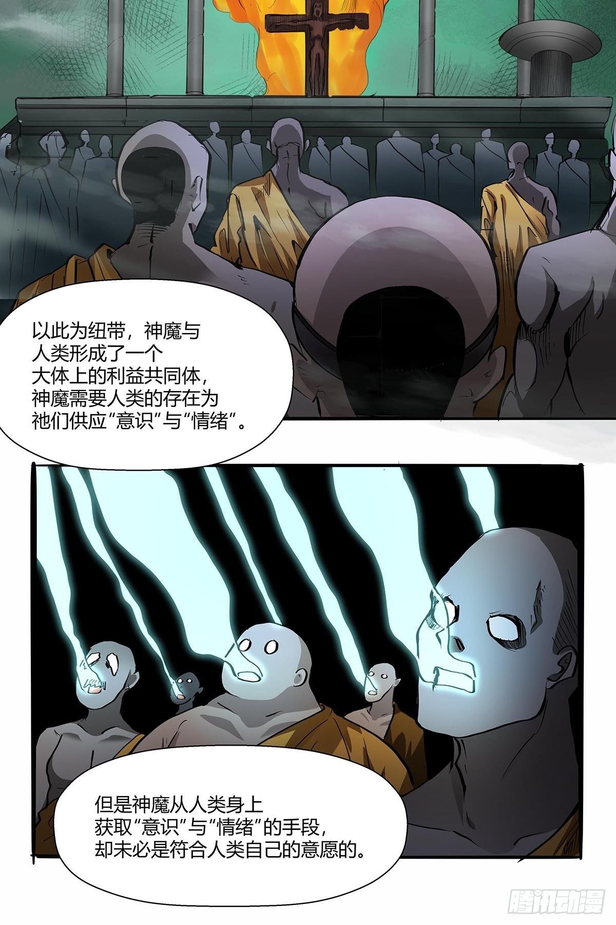 《红顶之下》第八十八话识之峰 第27页