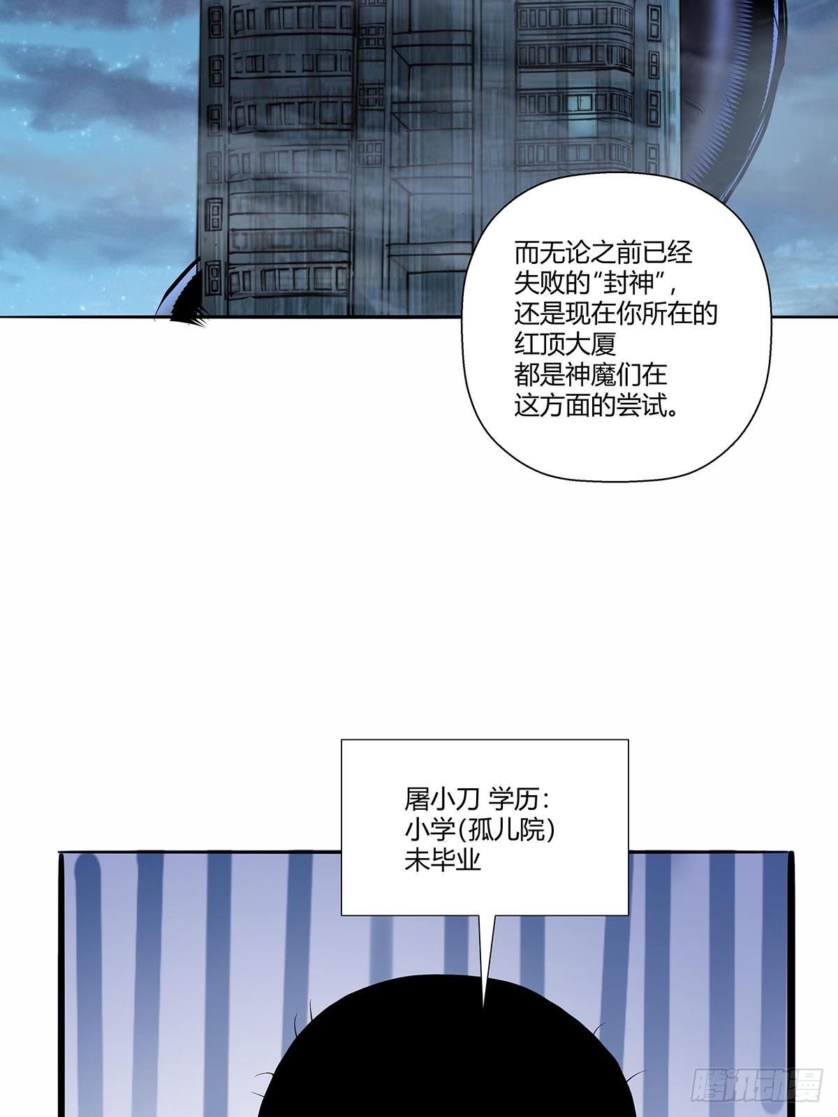 《红顶之下》第八十八话识之峰 第29页