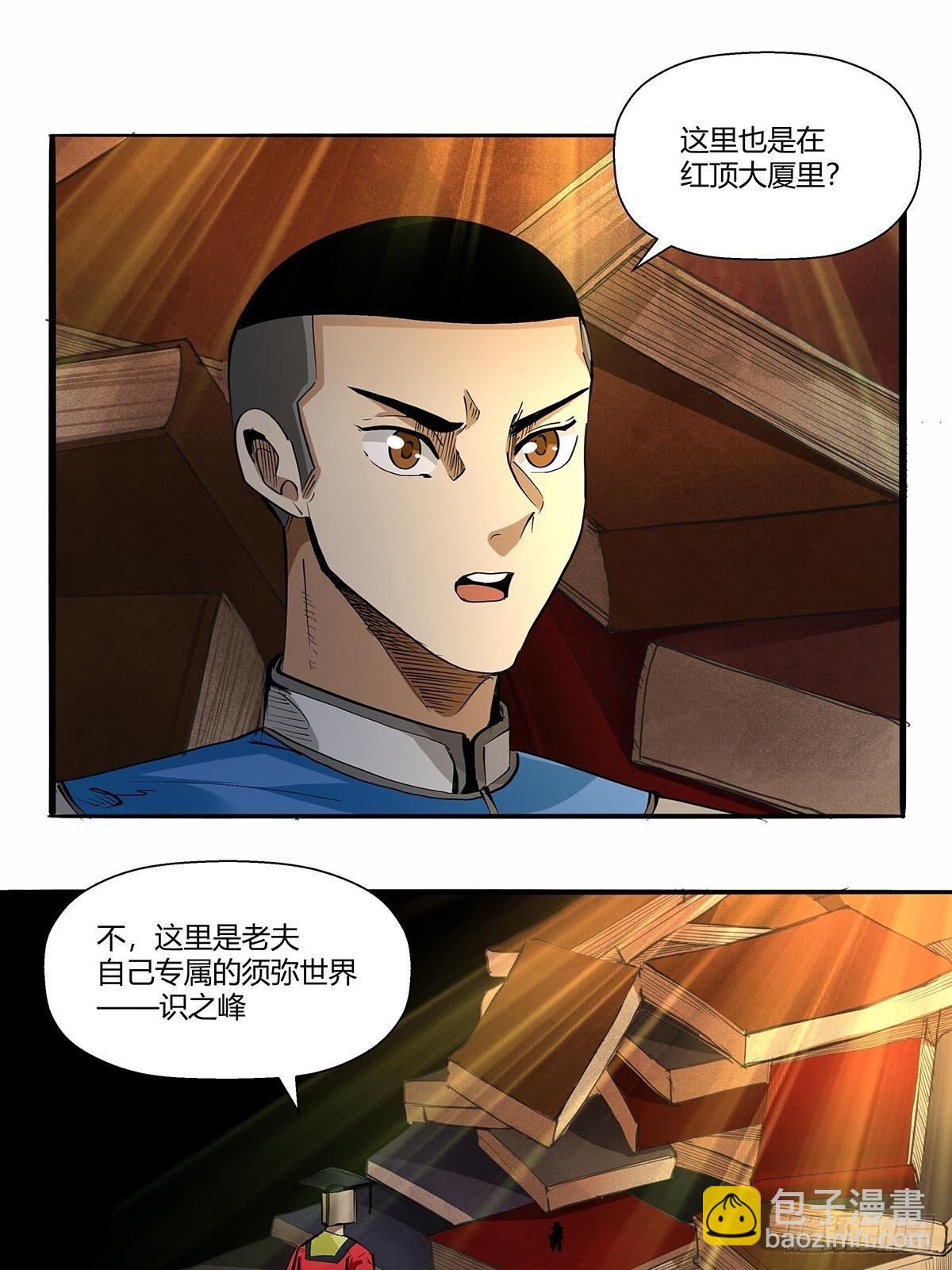 《红顶之下》第八十八话识之峰 第4页