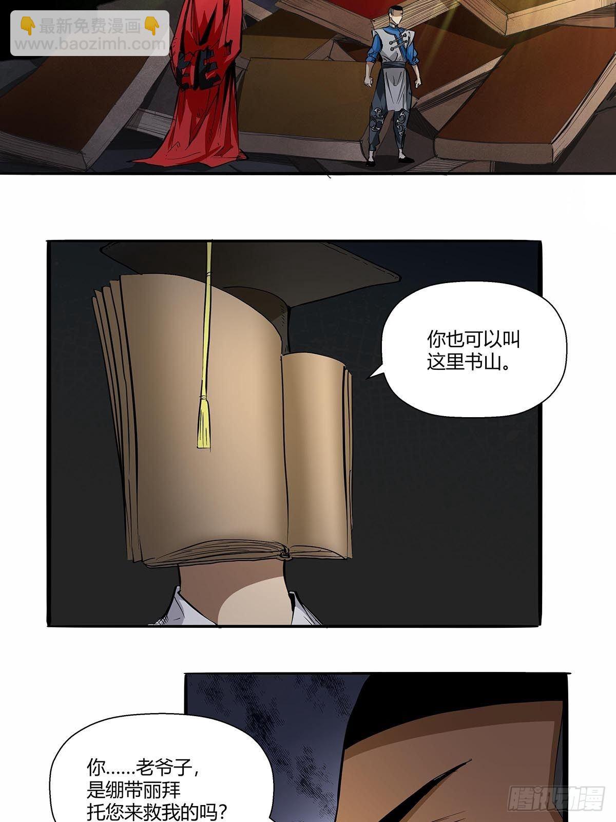 《红顶之下》第八十八话识之峰 第5页