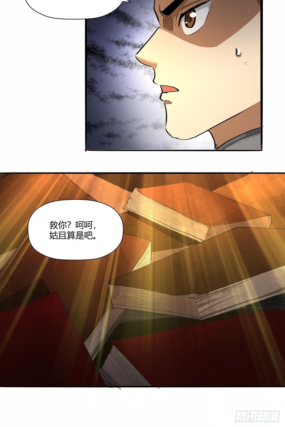 《红顶之下》第八十八话识之峰 第6页