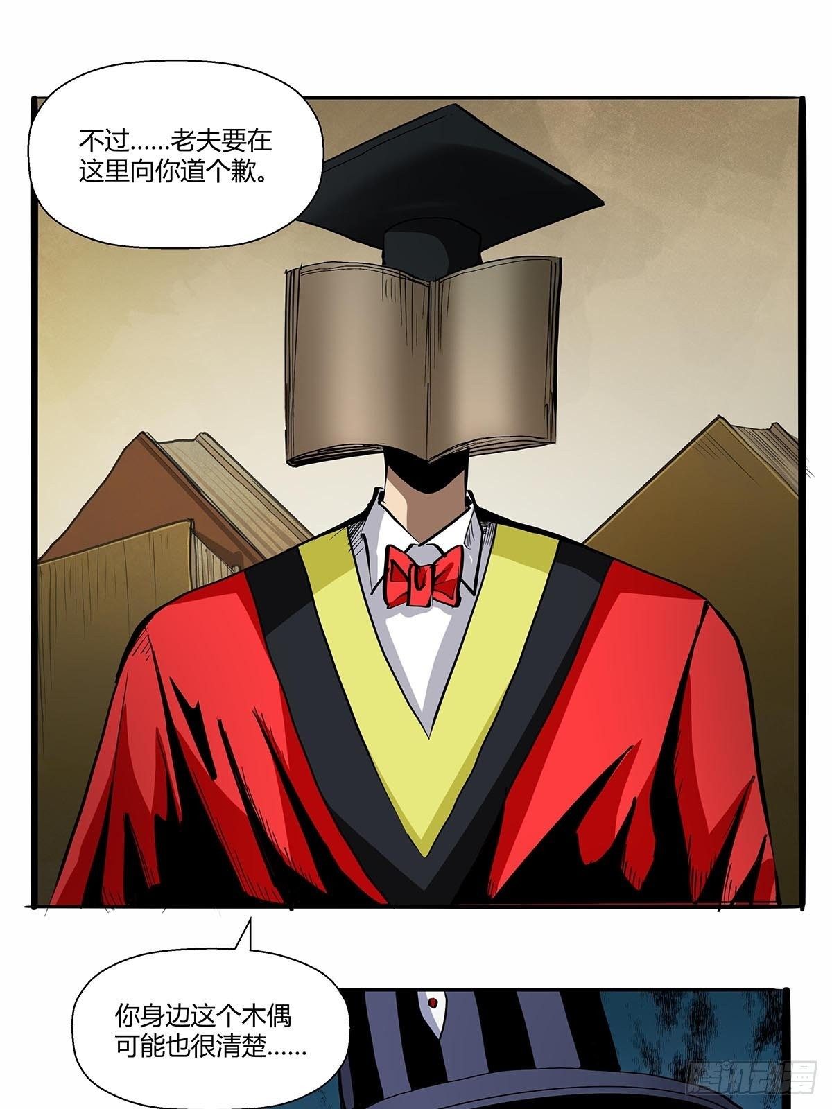 《红顶之下》第八十八话识之峰 第7页