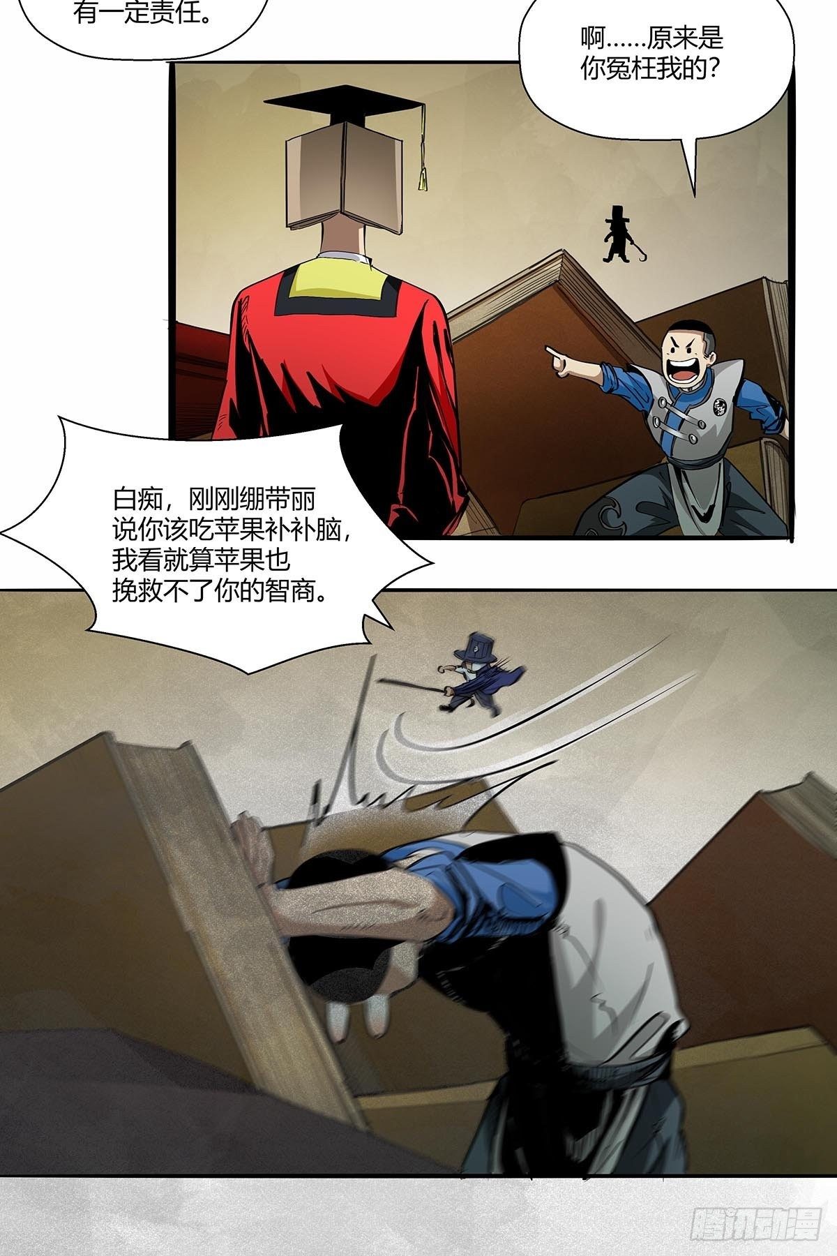 《红顶之下》第八十八话识之峰 第9页